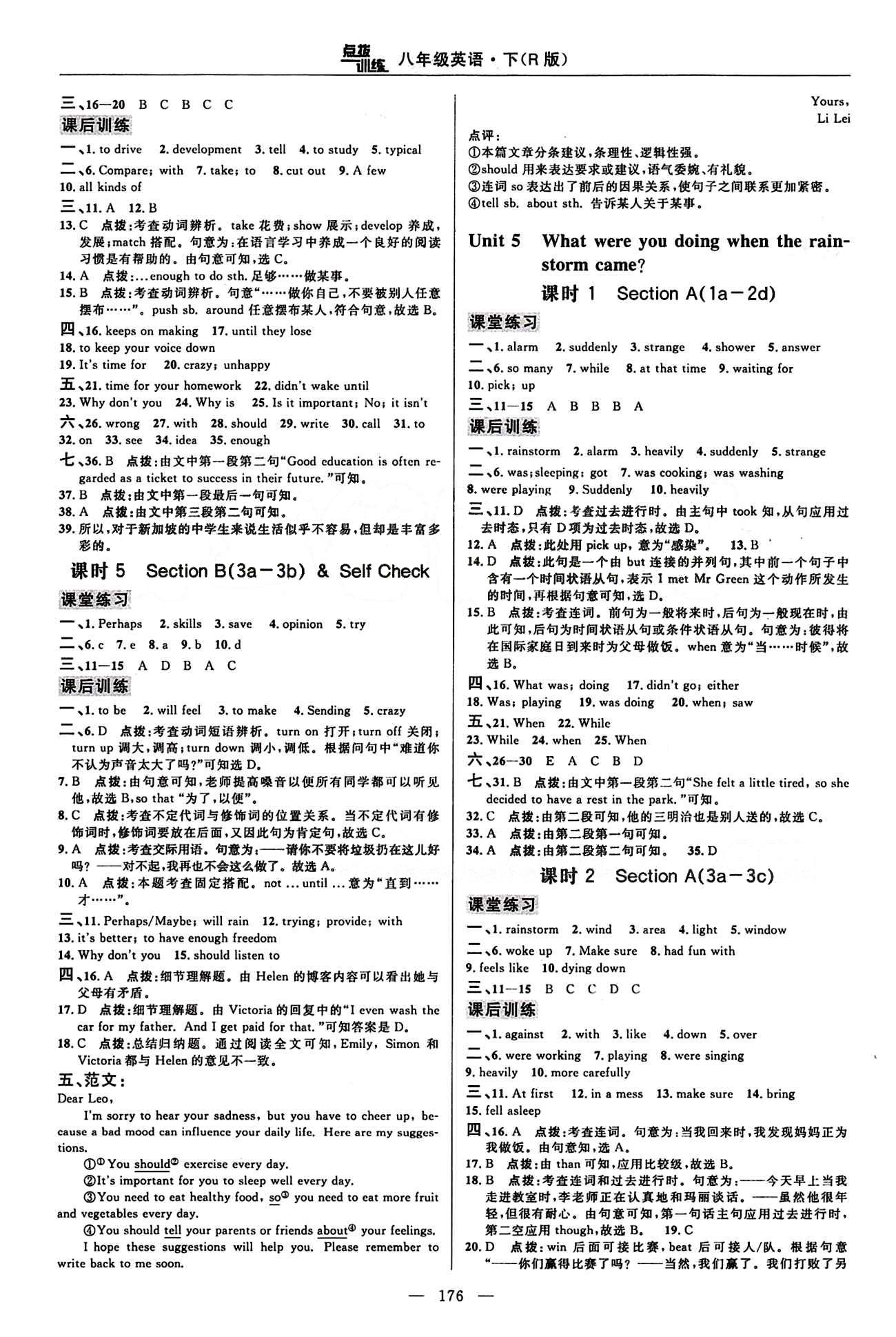 2015年點撥訓(xùn)練八年級英語下冊人教版 課時練答案與點撥 [7]