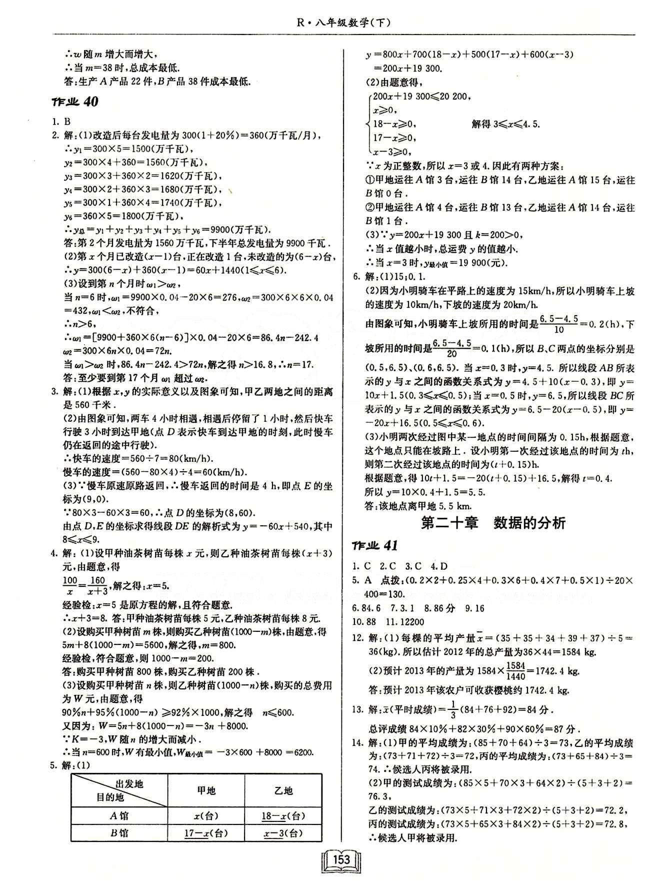 2015年启东中学作业本八年级数学下册人教版 第二十章　数据的分析 [1]