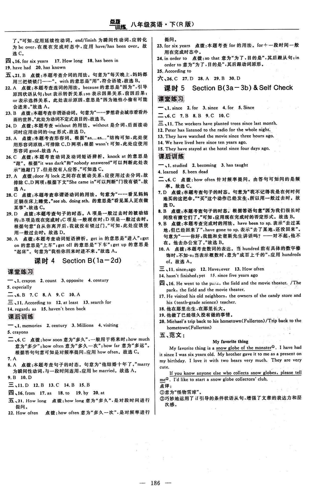 2015年點(diǎn)撥訓(xùn)練八年級(jí)英語下冊(cè)人教版 課時(shí)練答案與點(diǎn)撥 [17]