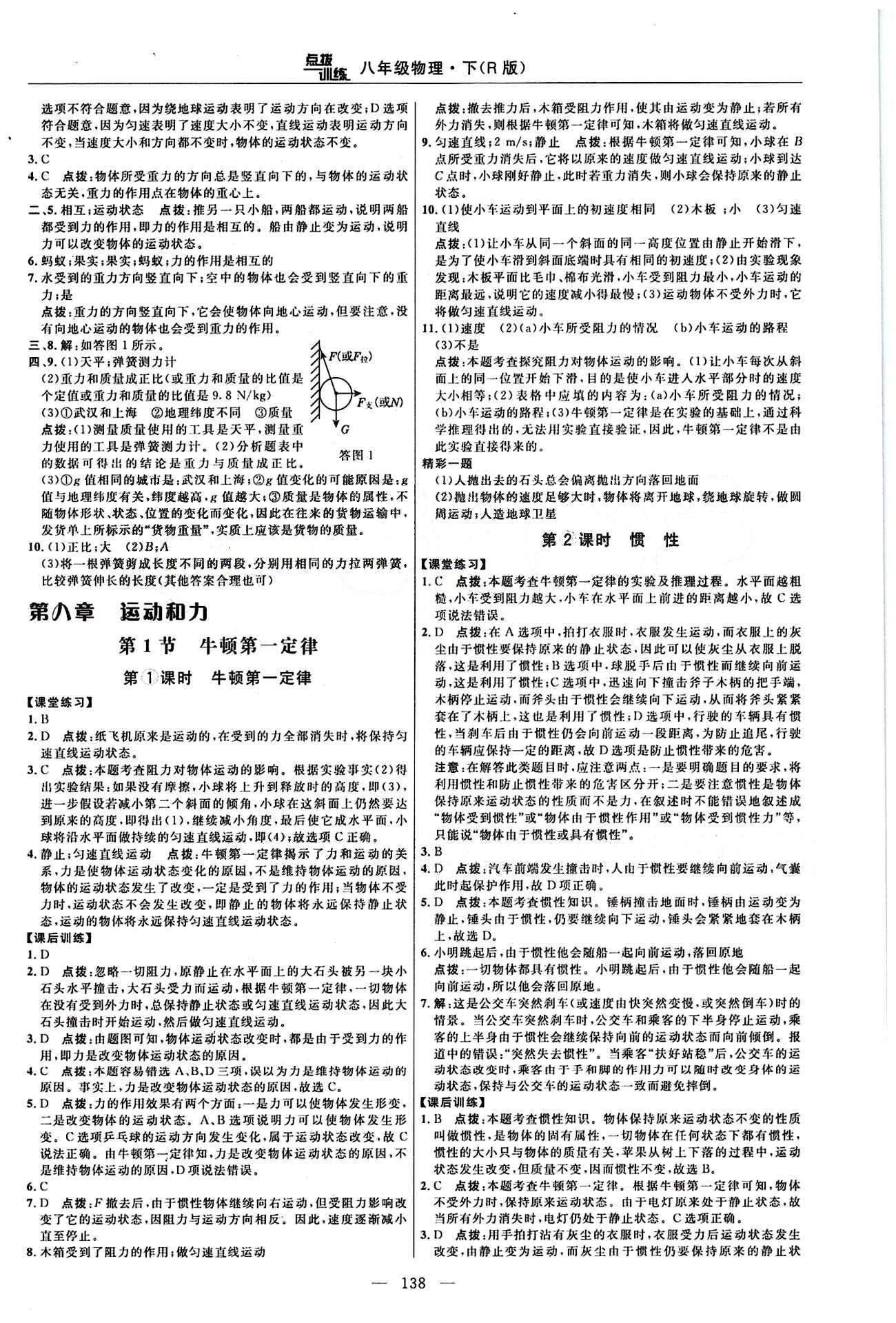 2016年點撥訓練八年級物理下冊人教版 課時練答案與點撥 [3]