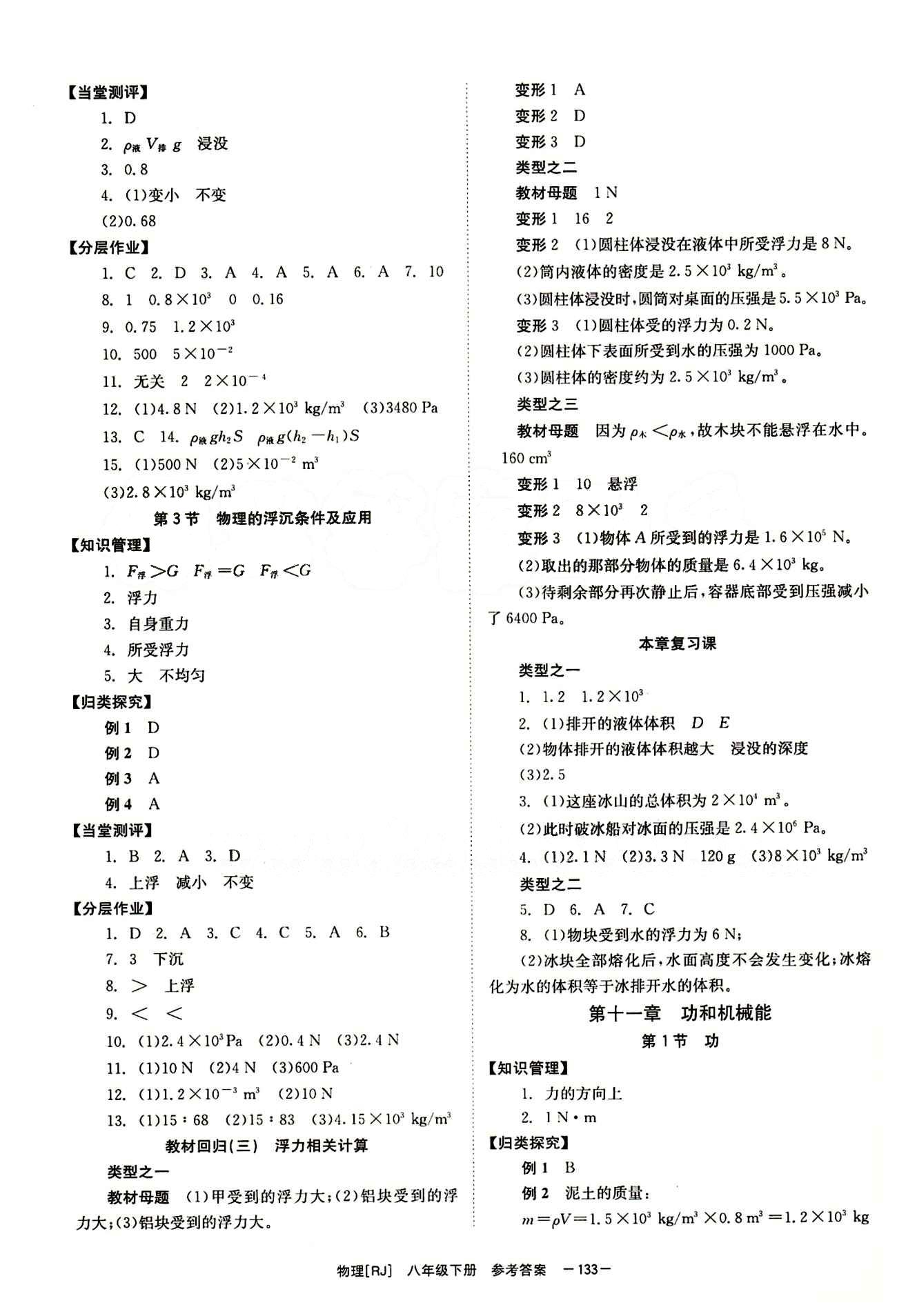 2015 全效學(xué)習(xí) 提升版 導(dǎo)學(xué)練創(chuàng)評八年級下物理安徽教育出版社 第十一章　功和機(jī)械能 [1]