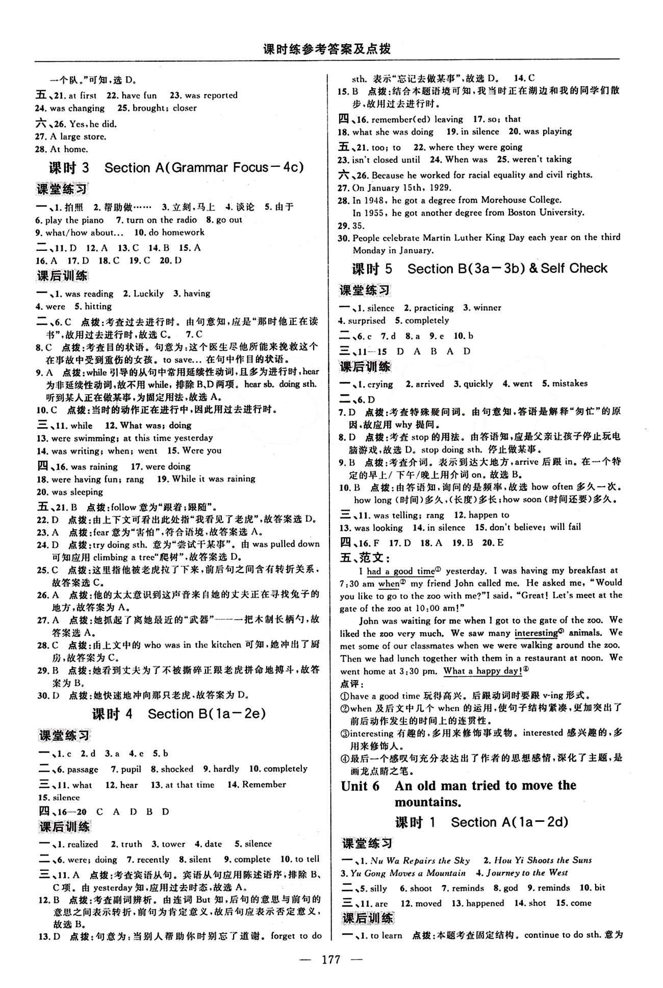 2015年點(diǎn)撥訓(xùn)練八年級(jí)英語(yǔ)下冊(cè)人教版 課時(shí)練答案與點(diǎn)撥 [8]