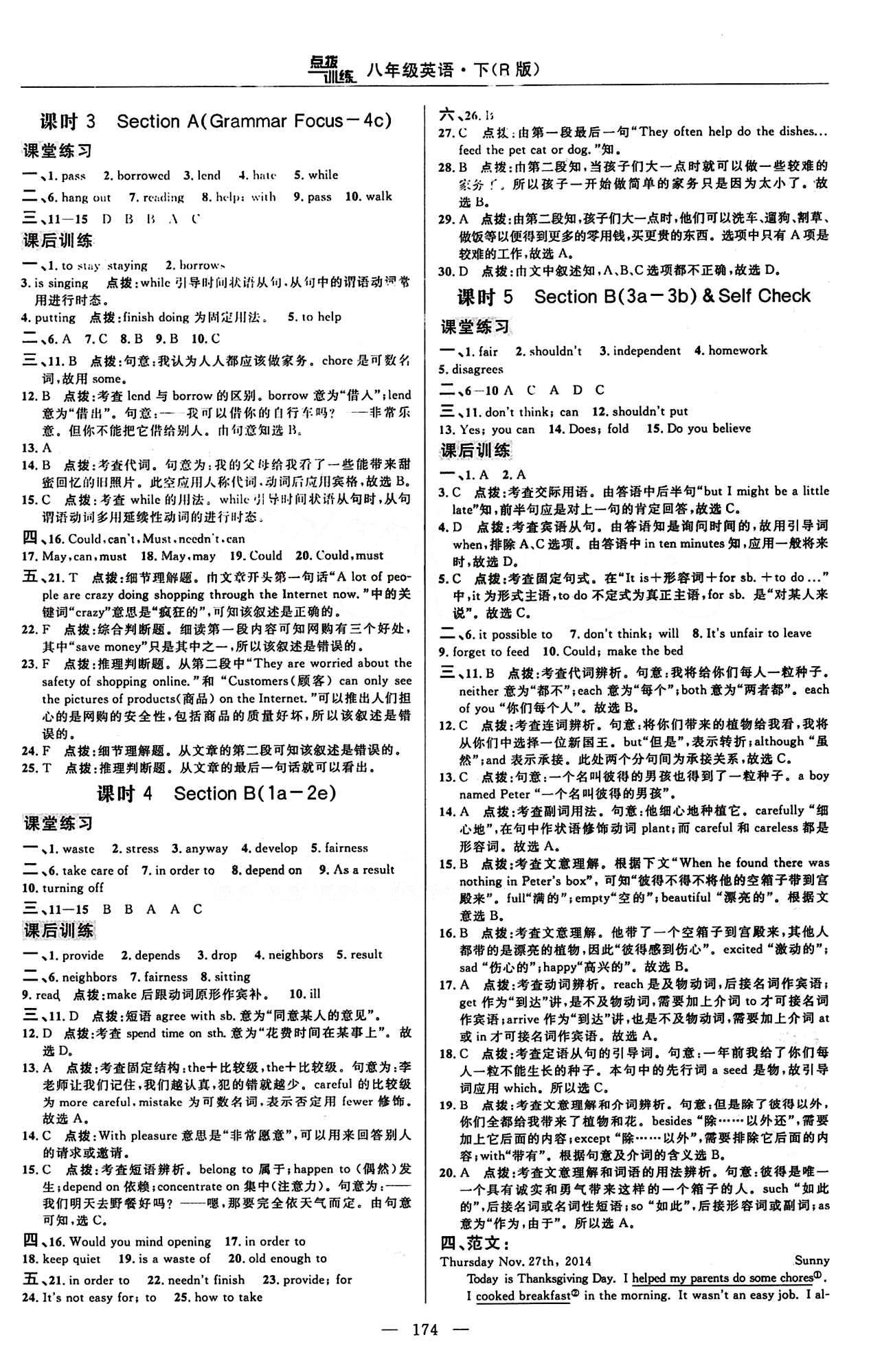 2015年點(diǎn)撥訓(xùn)練八年級(jí)英語(yǔ)下冊(cè)人教版 課時(shí)練答案與點(diǎn)撥 [5]