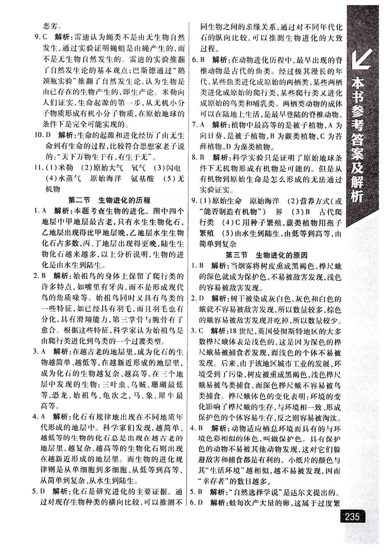 倍速学习法 直通中考版八年级下生物北京教育出版社 第七单元 生物圈中生命的延续和发展 [11]