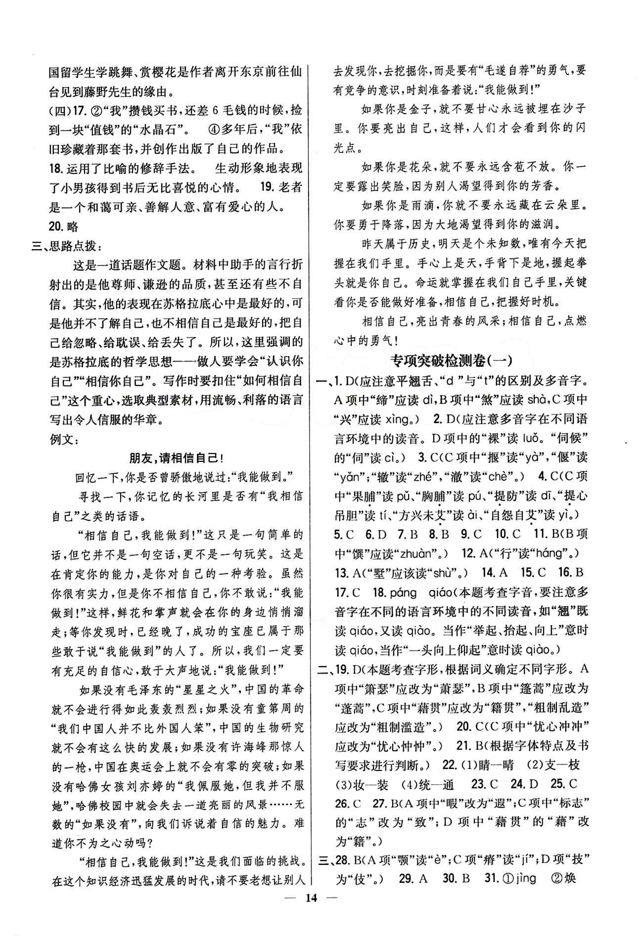 新教材完全考卷 新課標八年級下語文吉林人民出版社 期中綜合檢測卷 [2]