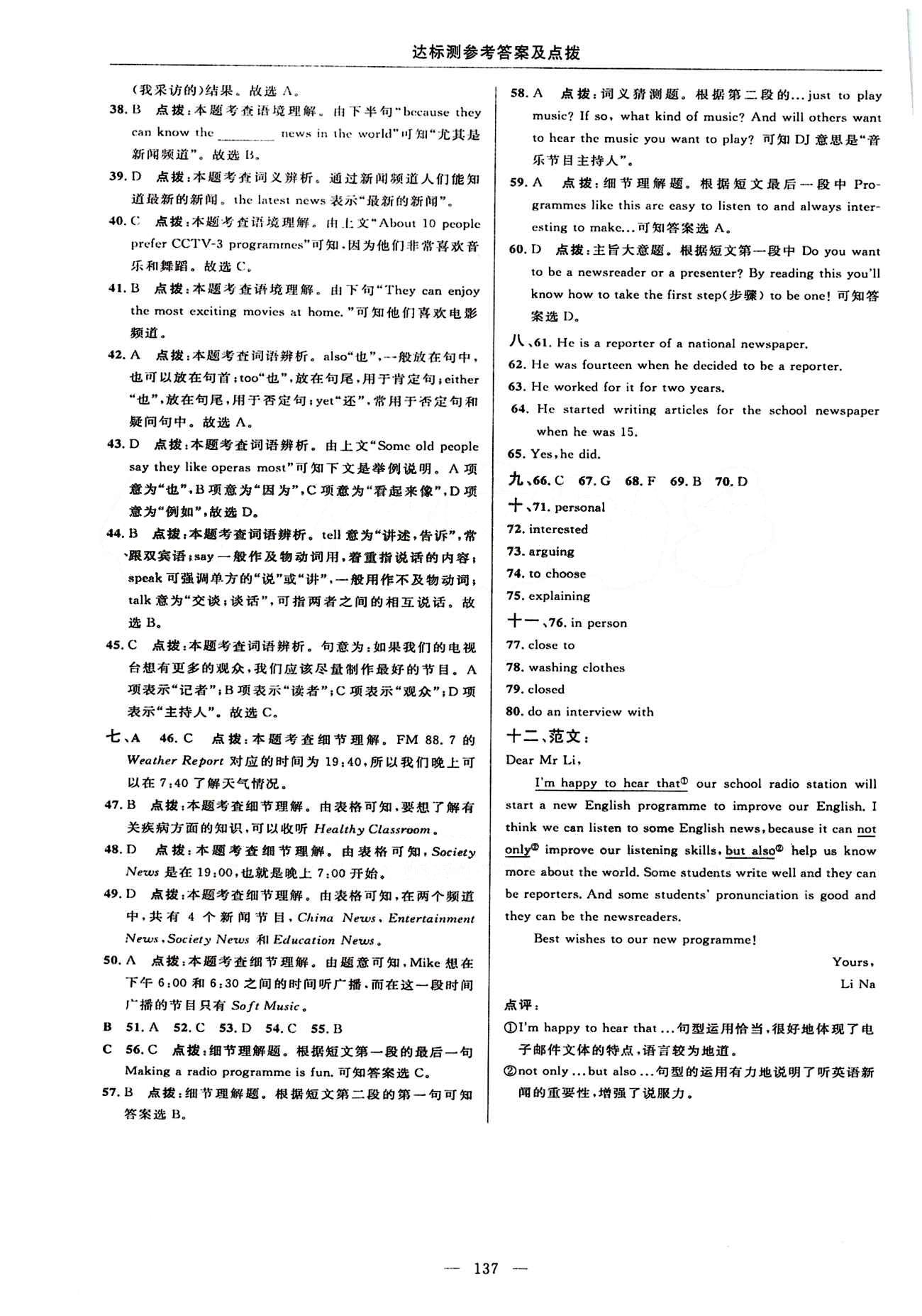 2015年點(diǎn)撥訓(xùn)練八年級英語下冊外研版 課時練答案與點(diǎn)撥 [1]