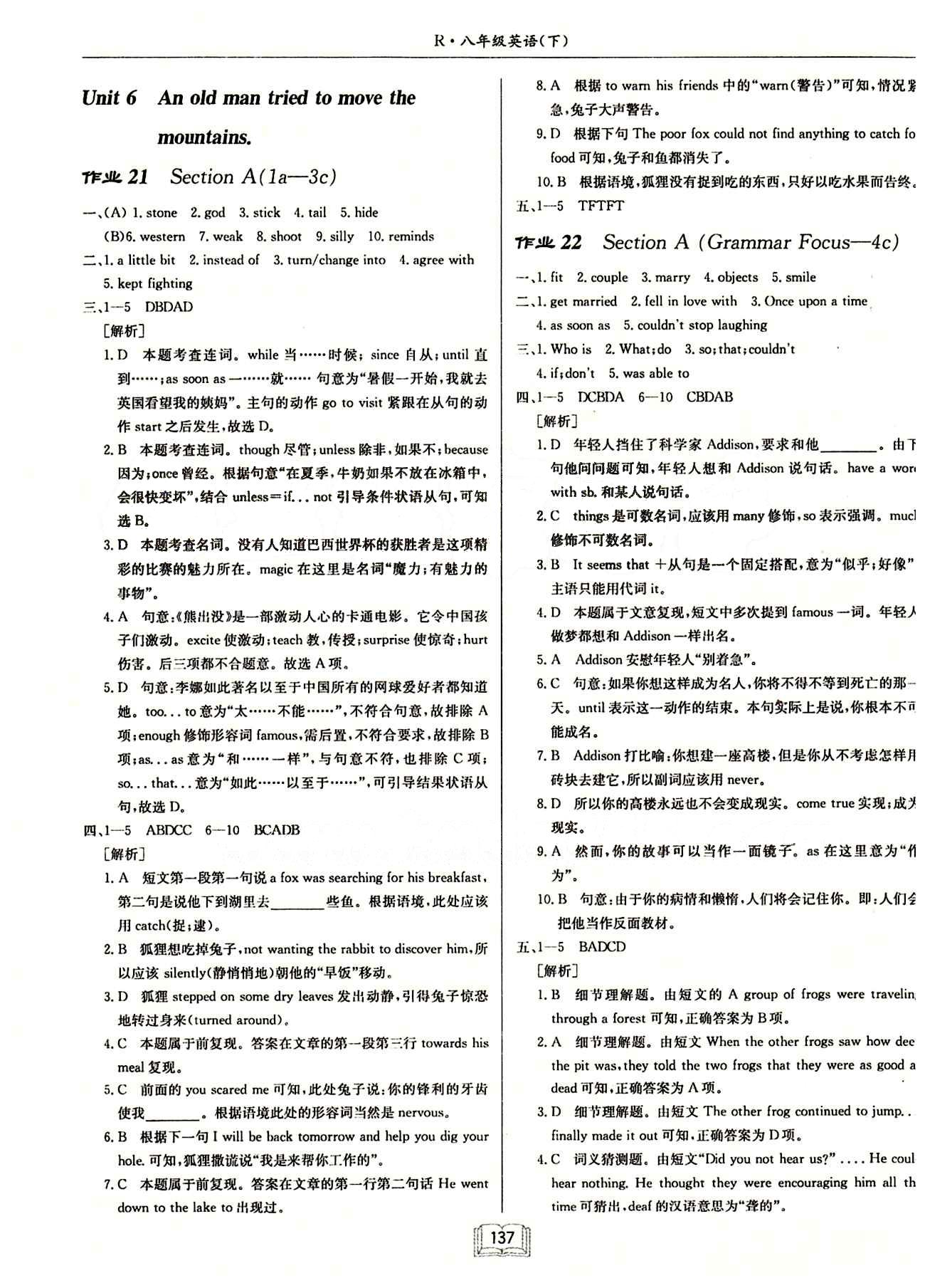 2015年啟東中學(xué)作業(yè)本八年級(jí)英語(yǔ)下冊(cè)人教版 Unit 6 [1]