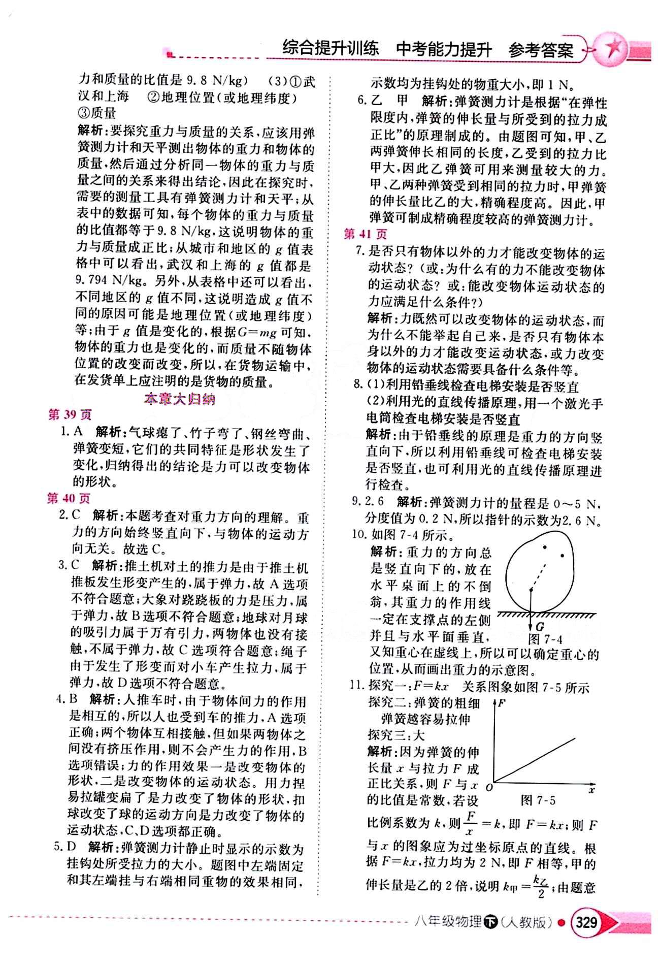 2015年中学教材全解八年级物理下册人教版 第七章　力 [2]