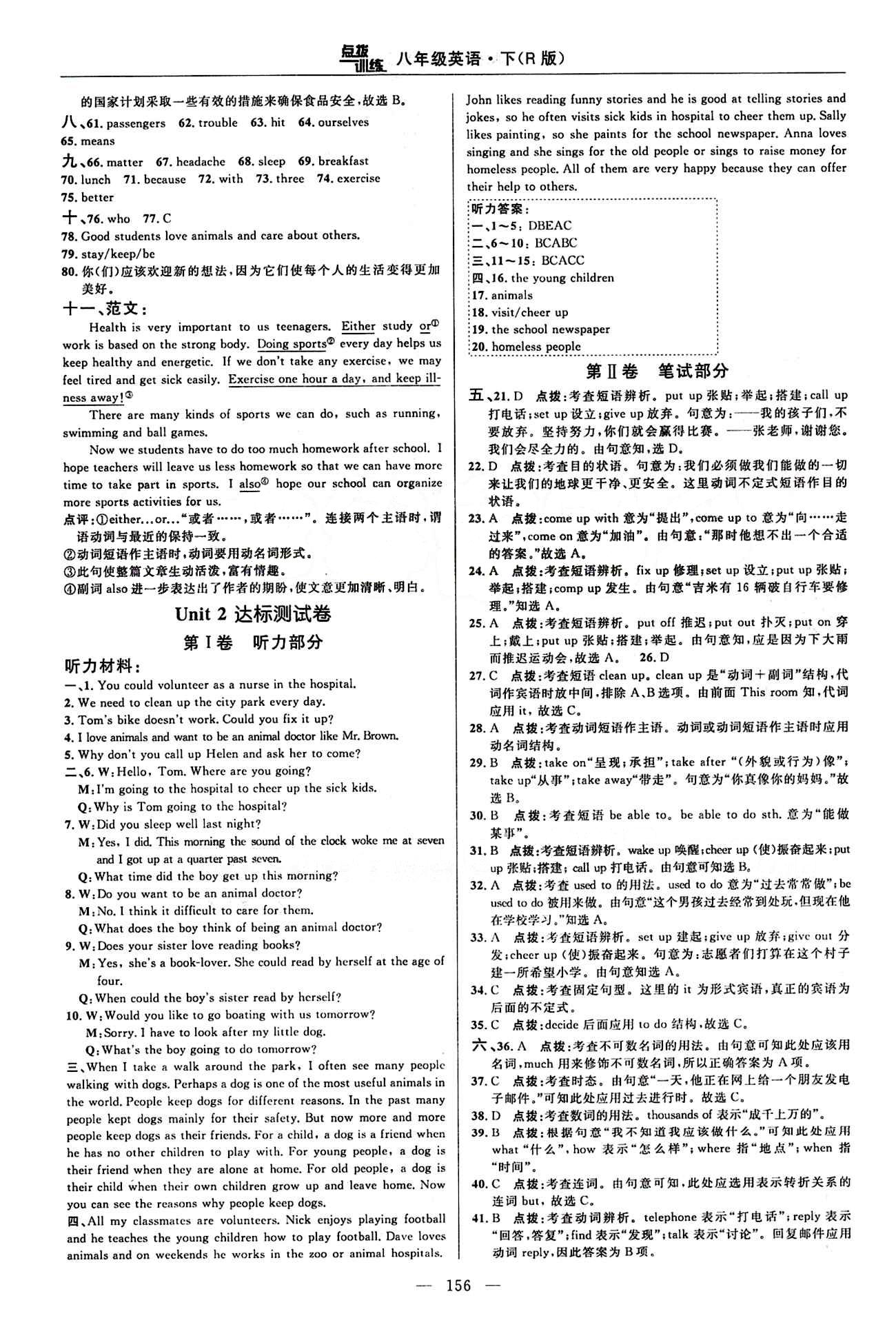 2015年點(diǎn)撥訓(xùn)練八年級英語下冊人教版 達(dá)標(biāo)測答案與點(diǎn)撥 [2]