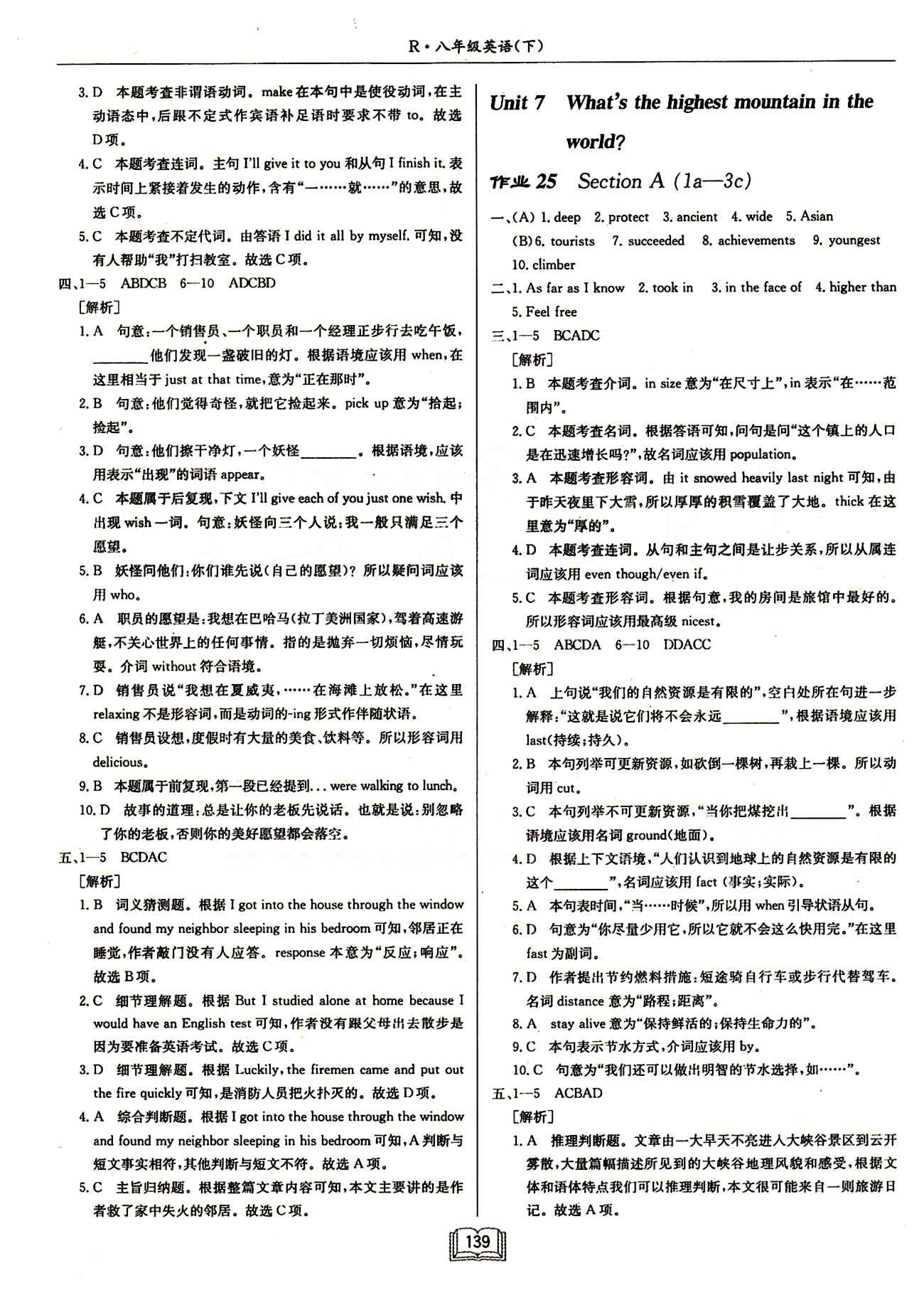 2015年啟東中學(xué)作業(yè)本八年級(jí)英語(yǔ)下冊(cè)人教版 Unit 6 [3]