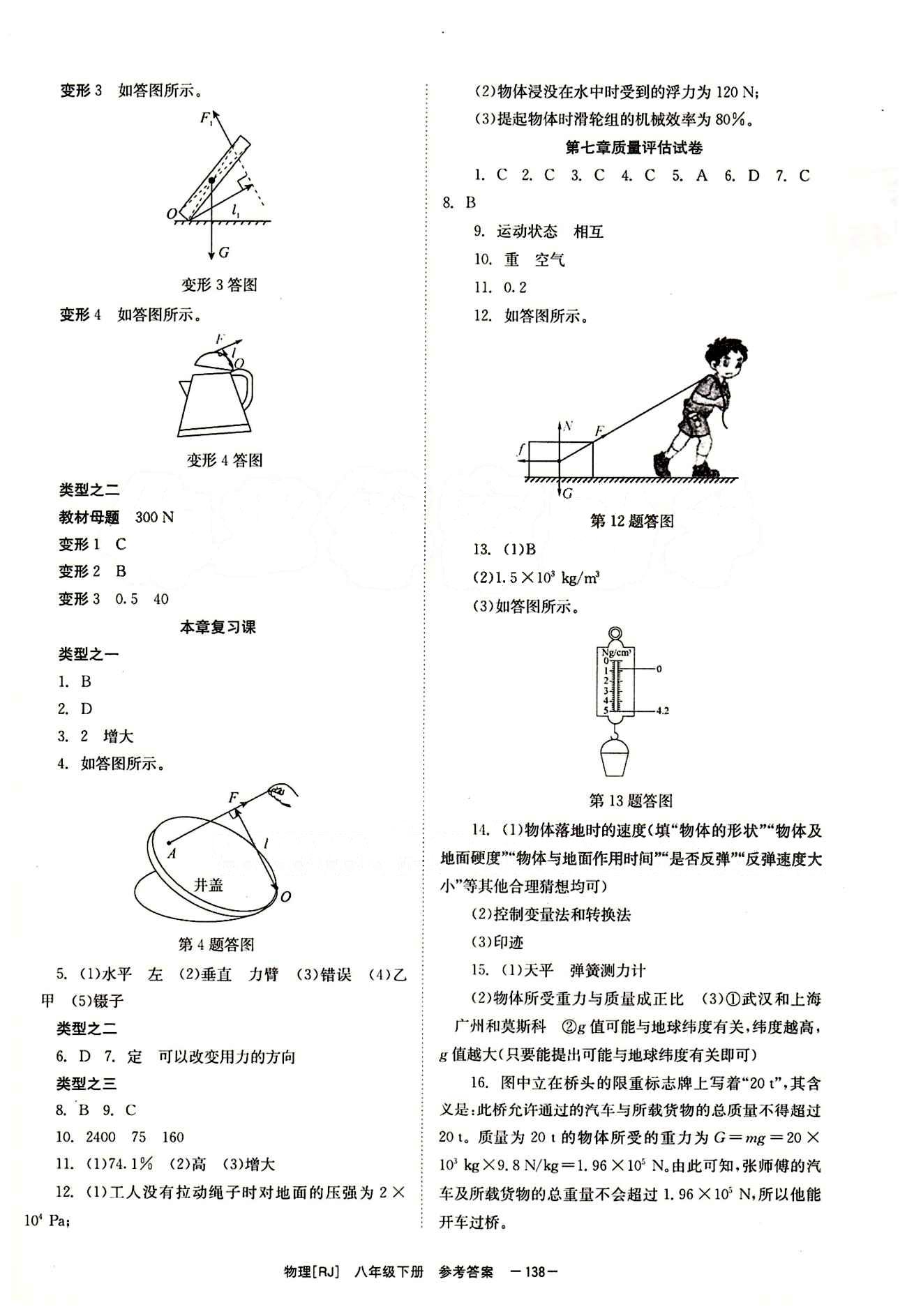 2015 全效學習 提升版 導學練創(chuàng)評八年級下物理安徽教育出版社 質(zhì)量評估試卷 [1]