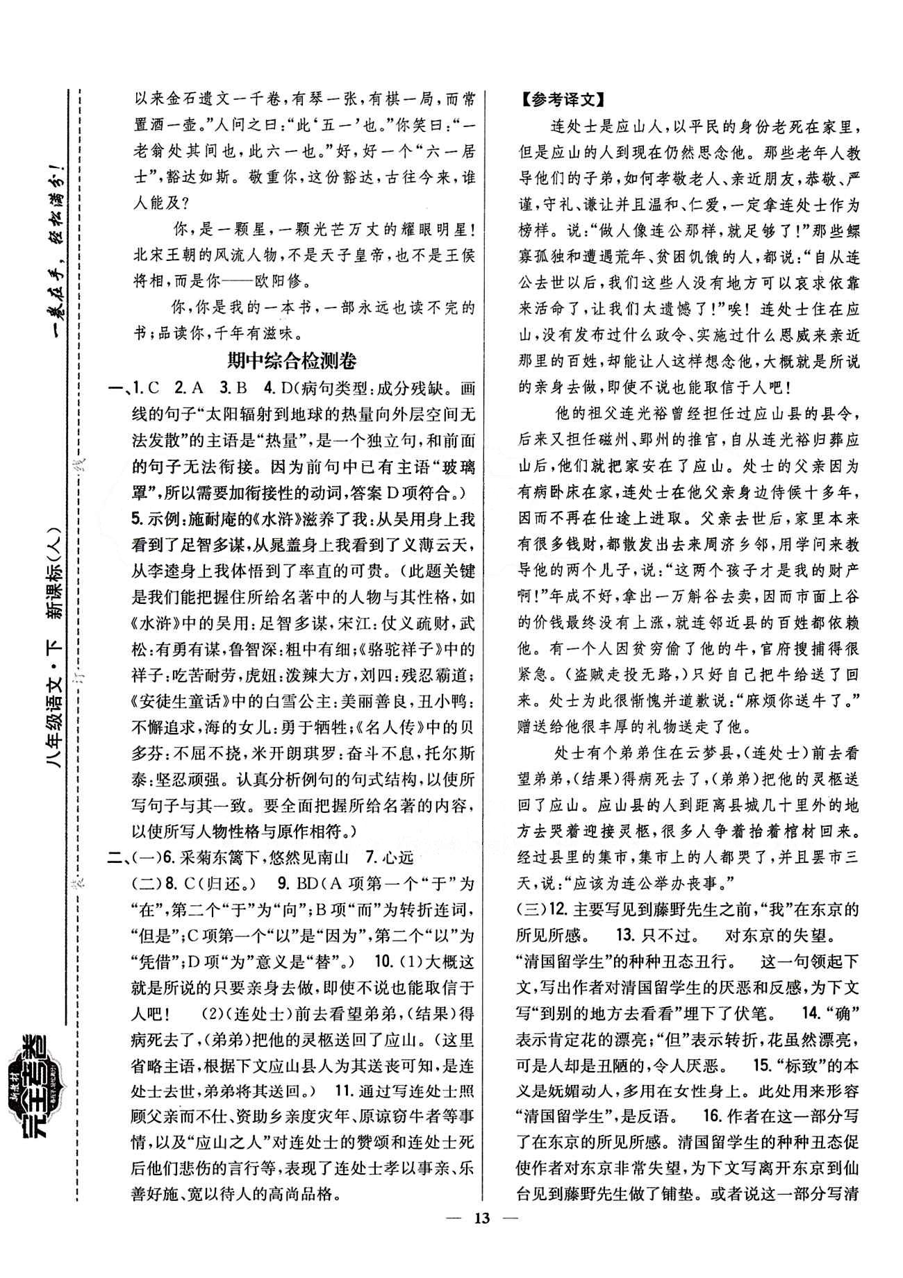 新教材完全考卷 新課標八年級下語文吉林人民出版社 第六單元 基礎達標卷 能力提升卷 [3]