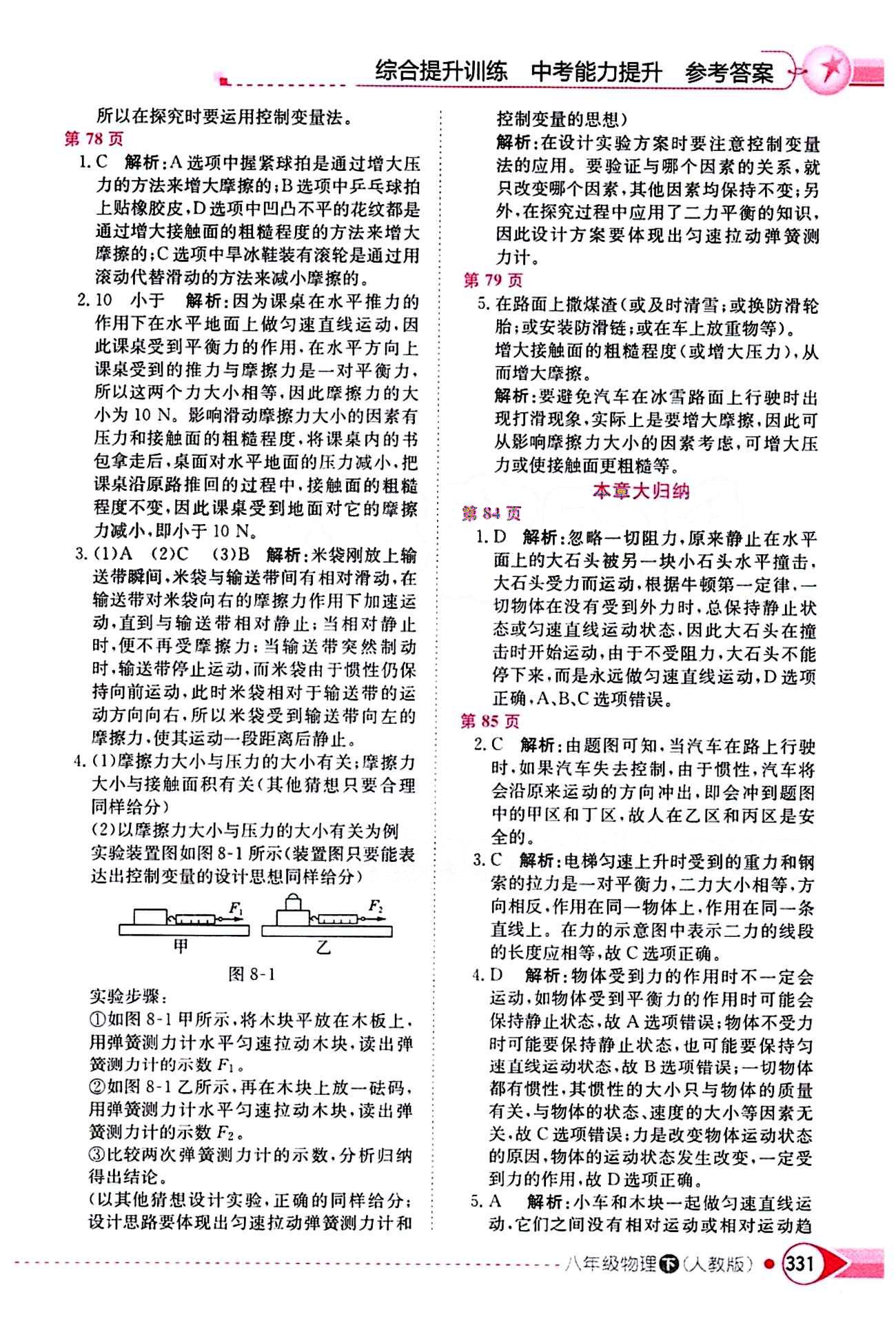 2015年中学教材全解八年级物理下册人教版 第八章　运动和力 [2]