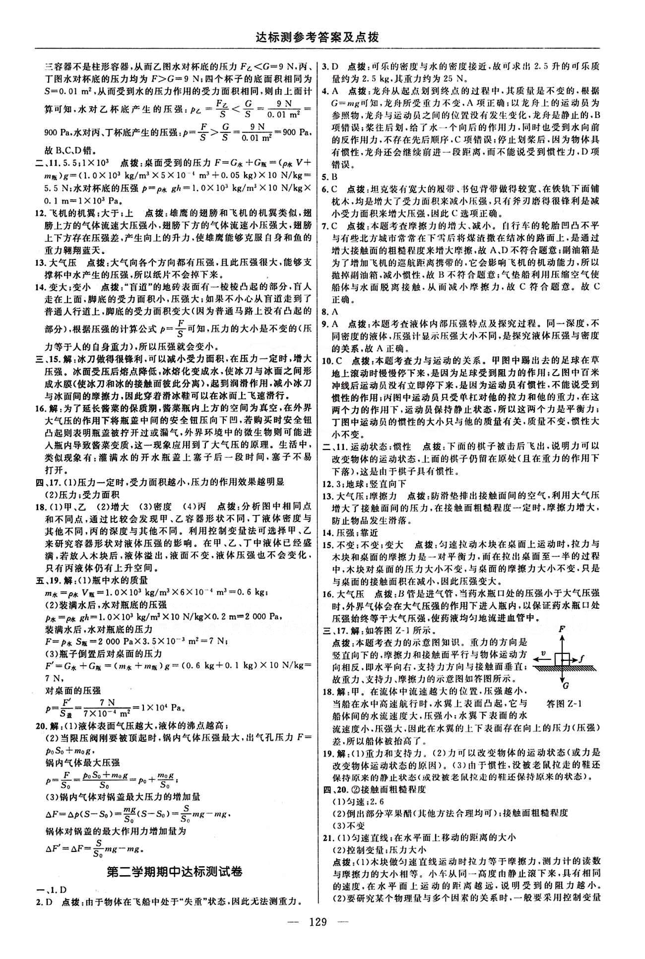 2016年点拨训练八年级物理下册人教版 达标测答案与点拨 [3]