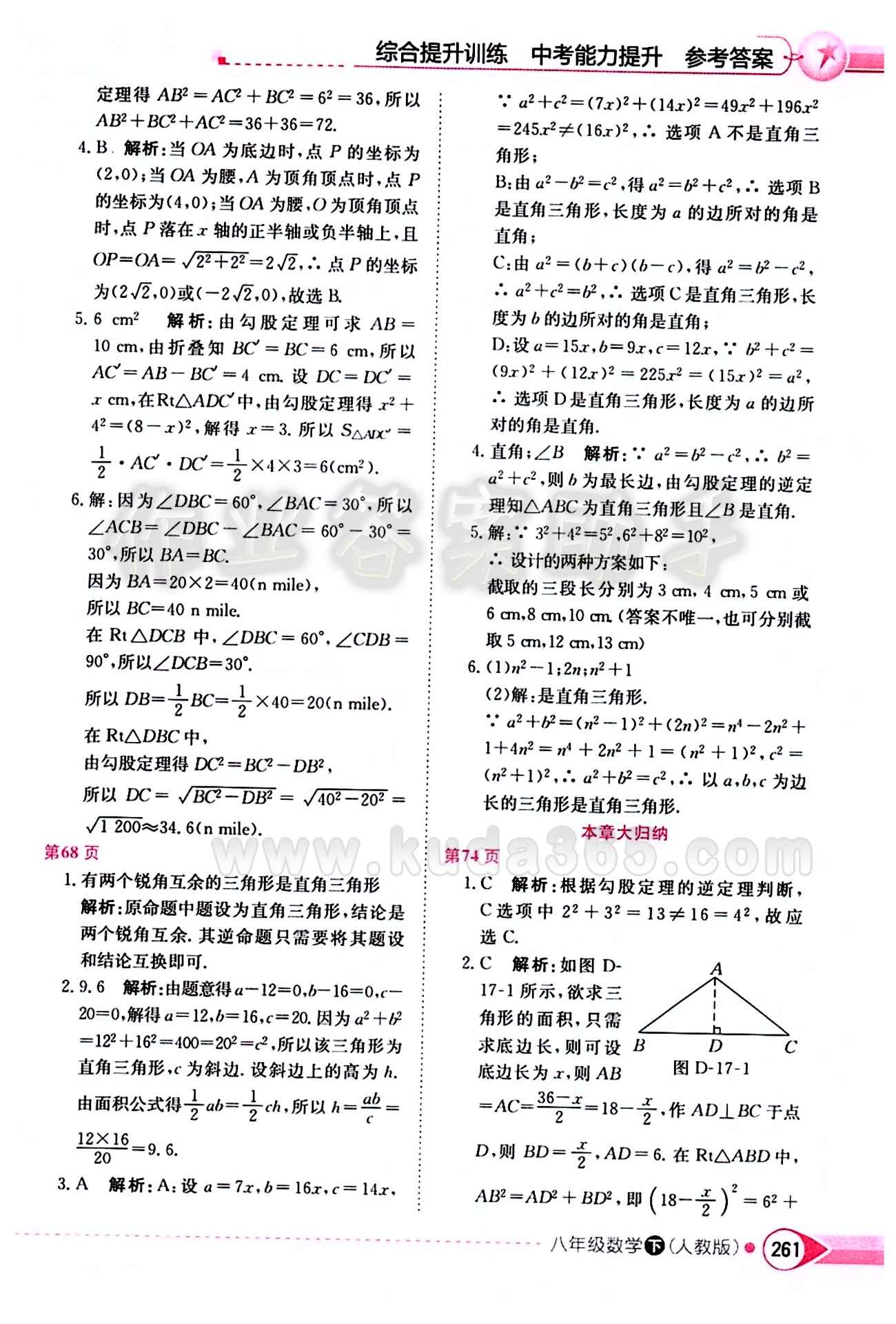 2015年中学教材全解八年级数学下册人教版 第十七章　勾股定理 [2]