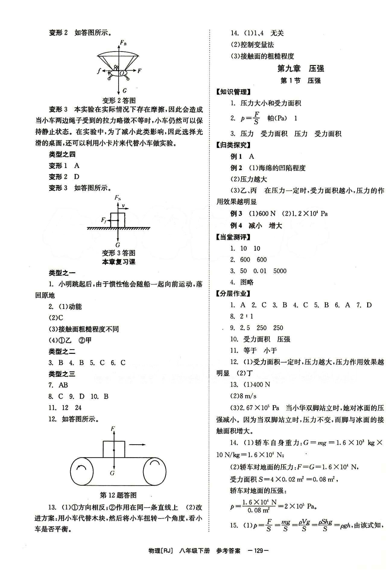 2015 全效學(xué)習(xí) 提升版 導(dǎo)學(xué)練創(chuàng)評(píng)八年級(jí)下物理安徽教育出版社 第八章　運(yùn)動(dòng)和力 [3]