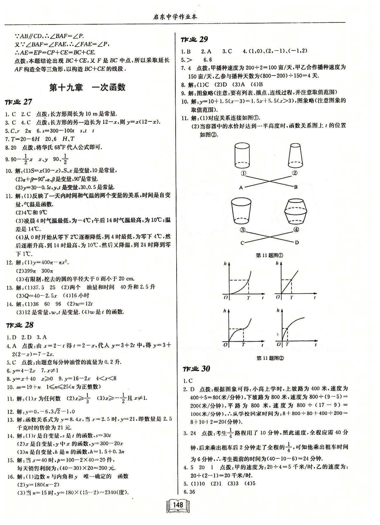 2015年启东中学作业本八年级数学下册人教版 第十八章　平行四边形 [7]