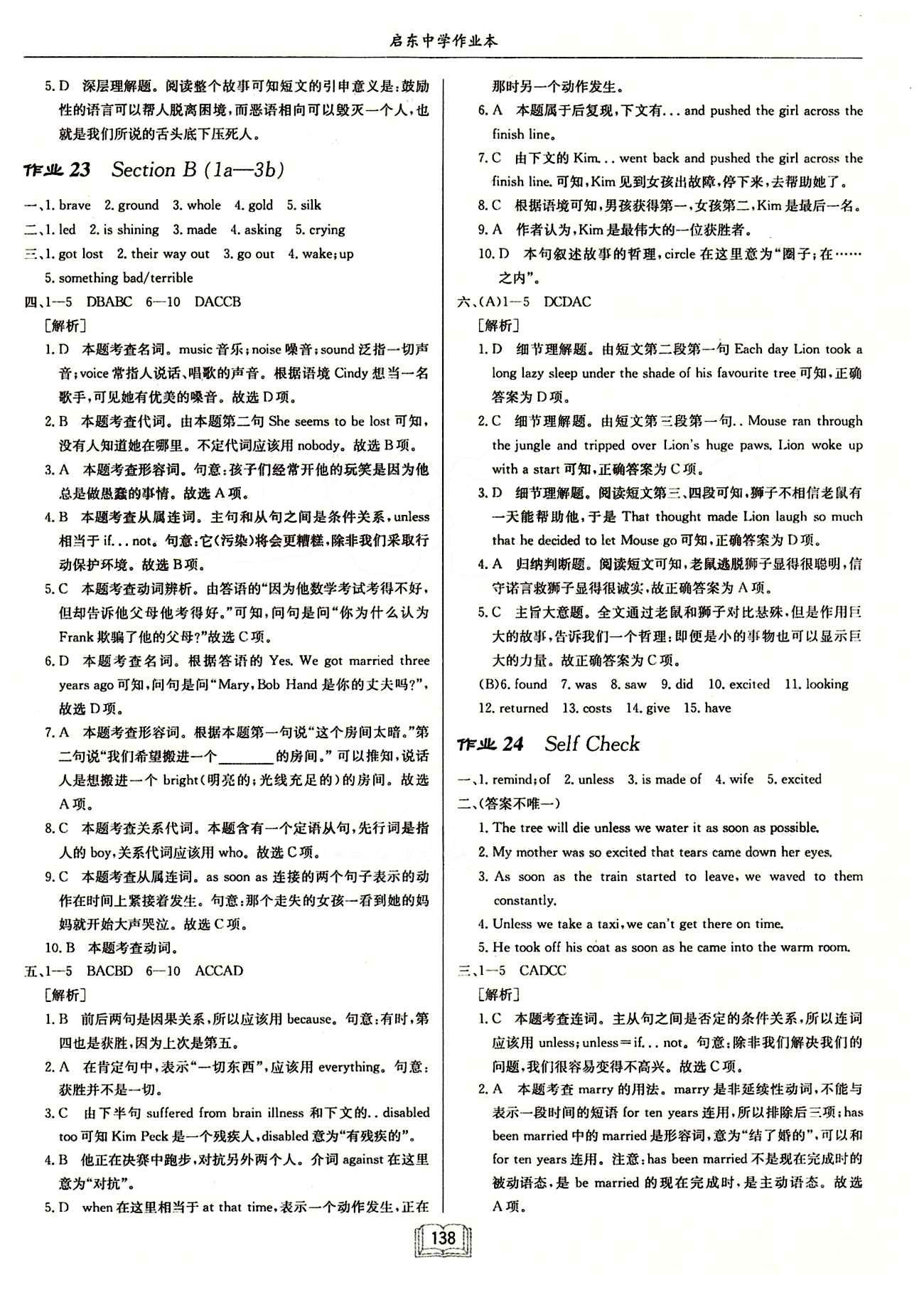 2015年啟東中學(xué)作業(yè)本八年級(jí)英語(yǔ)下冊(cè)人教版 Unit 6 [2]