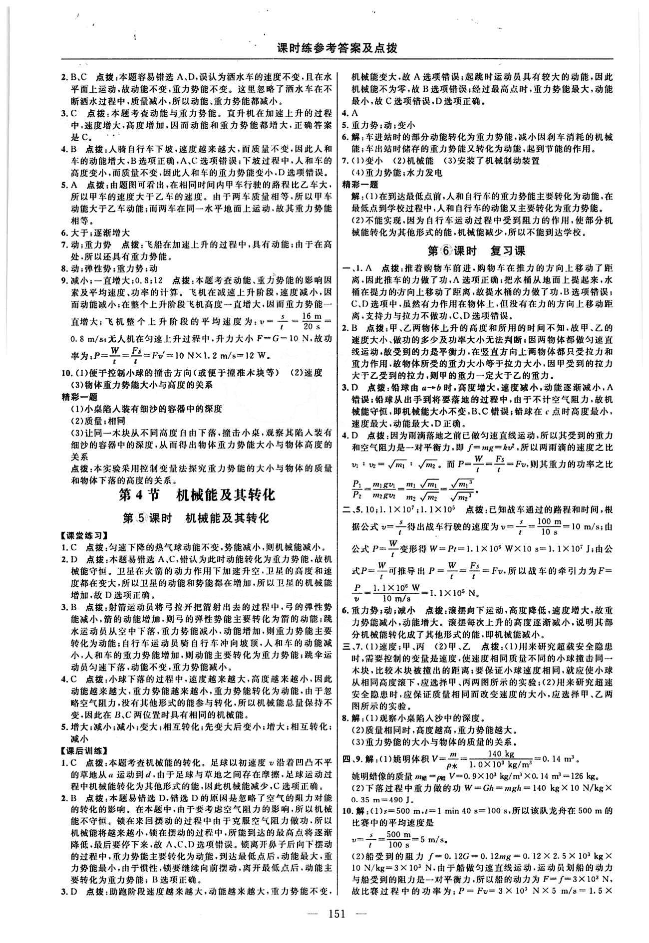 2016年点拨训练八年级物理下册人教版 课时练答案与点拨 [16]