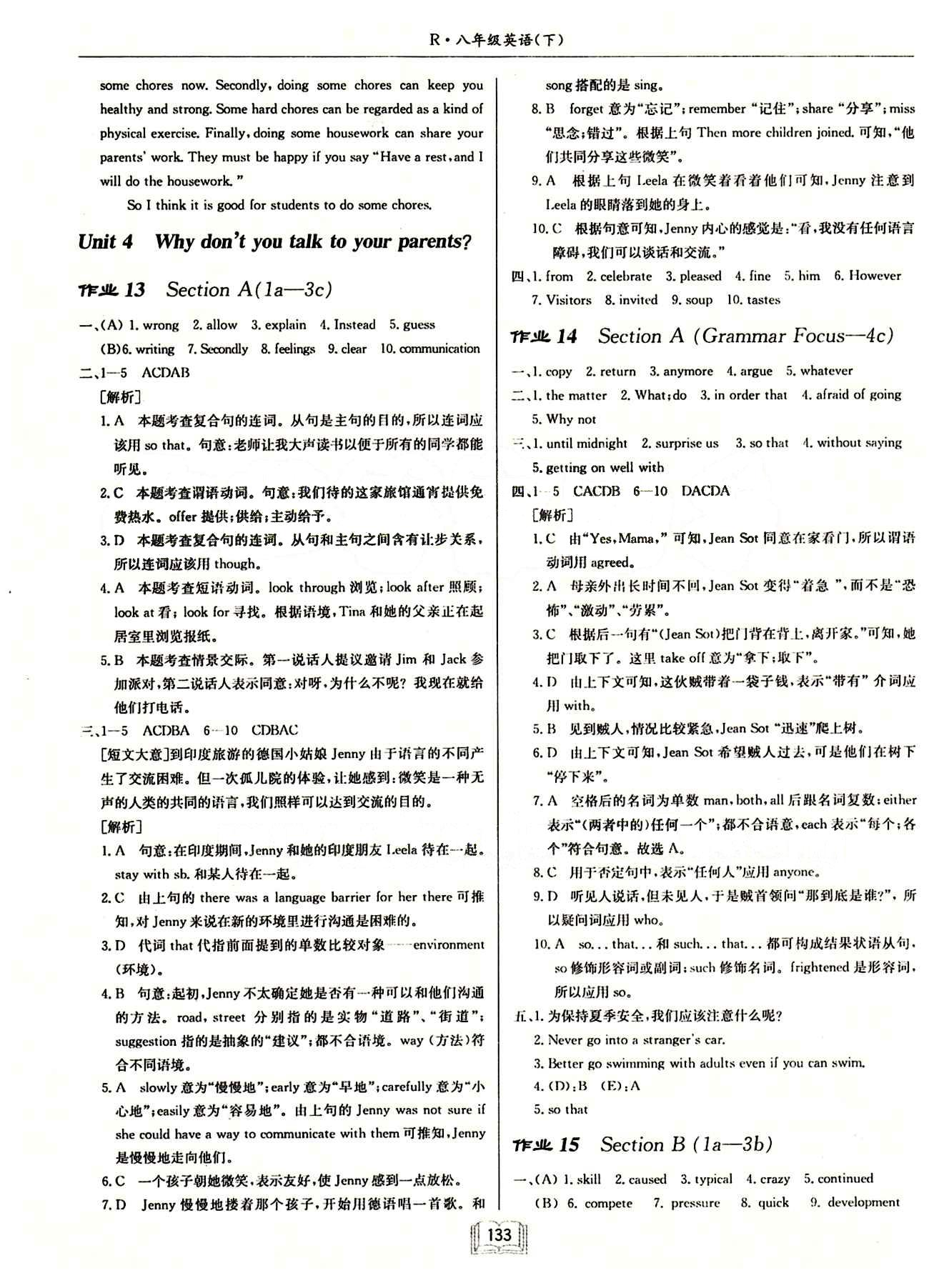 2015年啟東中學(xué)作業(yè)本八年級英語下冊人教版 Unit 4 [1]