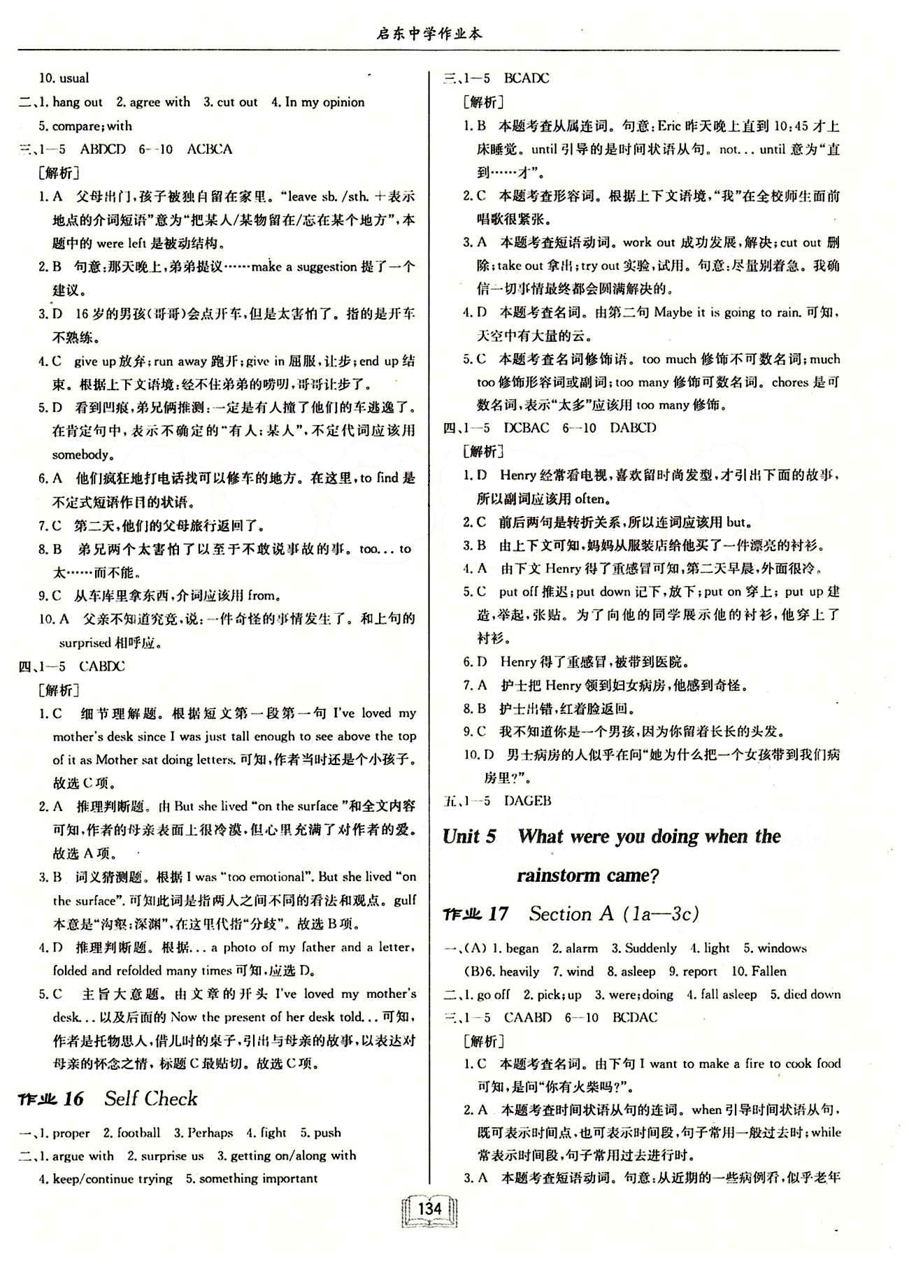 2015年啟東中學(xué)作業(yè)本八年級(jí)英語下冊人教版 Unit 4 [2]