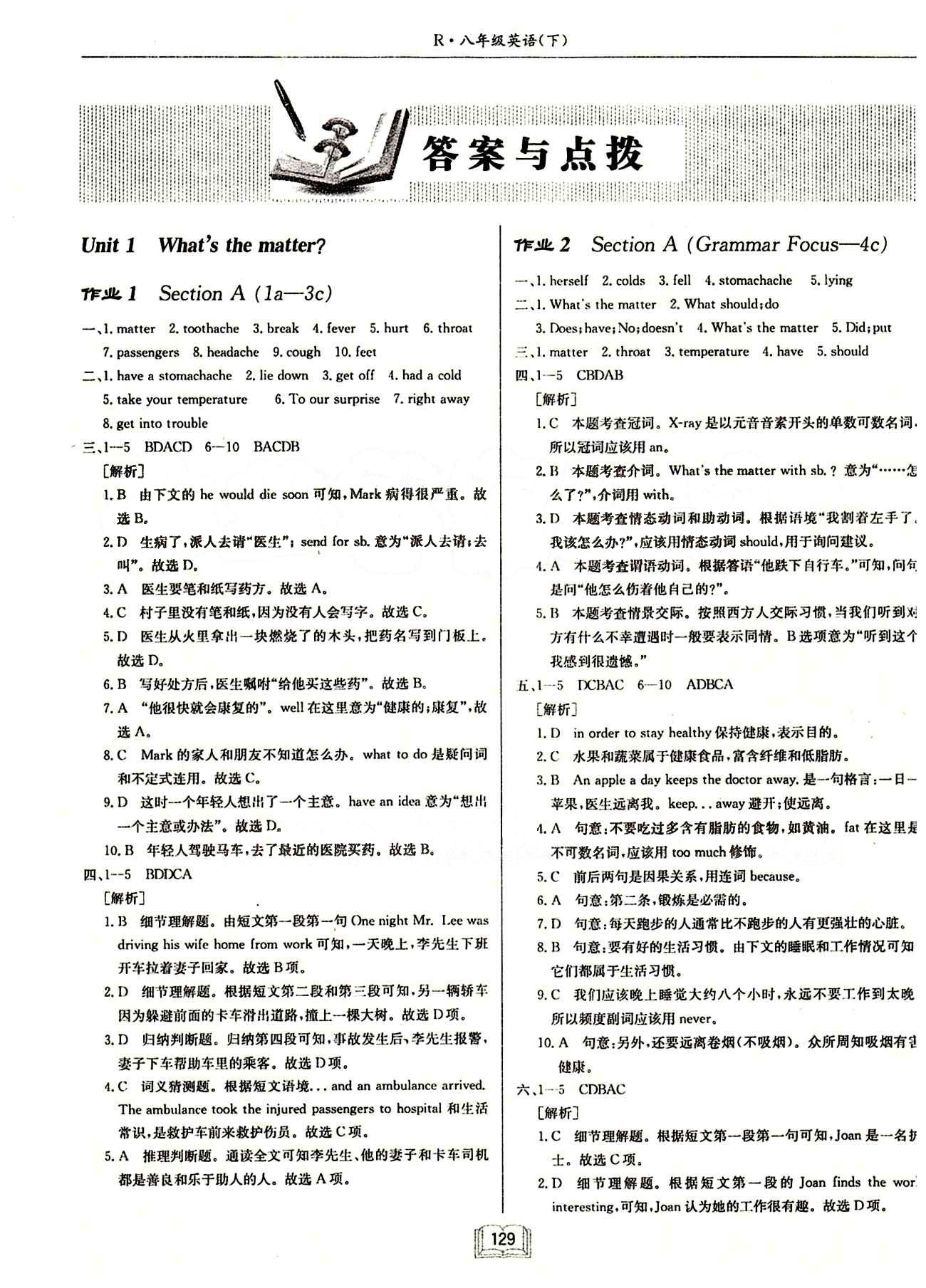 2015年啟東中學(xué)作業(yè)本八年級(jí)英語(yǔ)下冊(cè)人教版 Unit 1 [1]