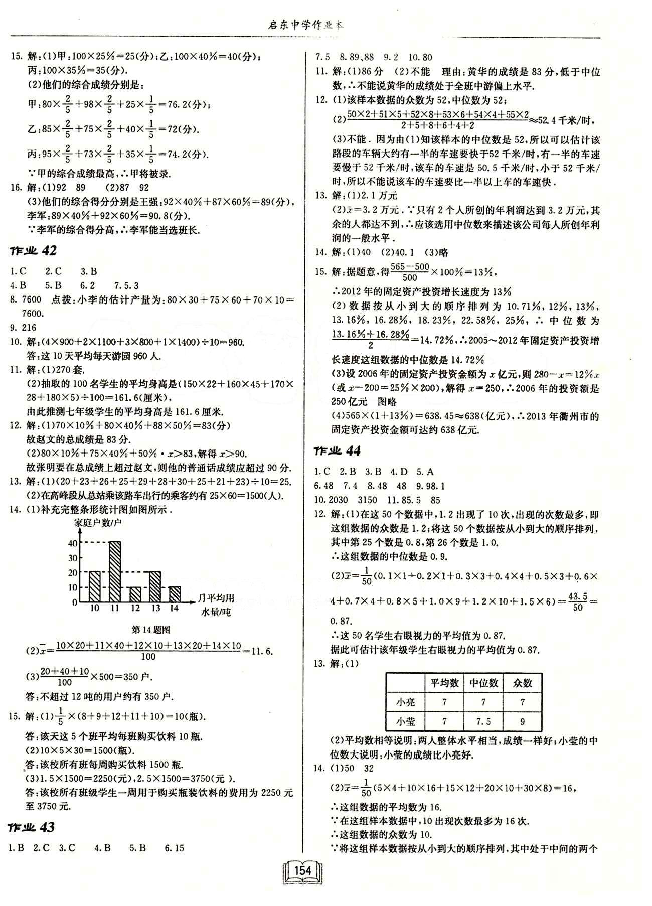 2015年启东中学作业本八年级数学下册人教版 第二十章　数据的分析 [2]