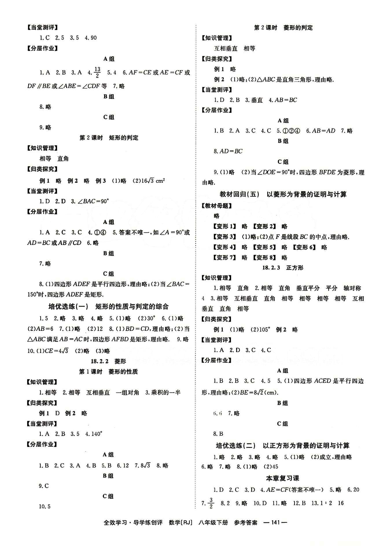 2015 全效學(xué)習(xí) 提升版 導(dǎo)學(xué)練創(chuàng)評八年級下數(shù)學(xué)安徽教育出版社 第十八章　平行四邊形 [3]