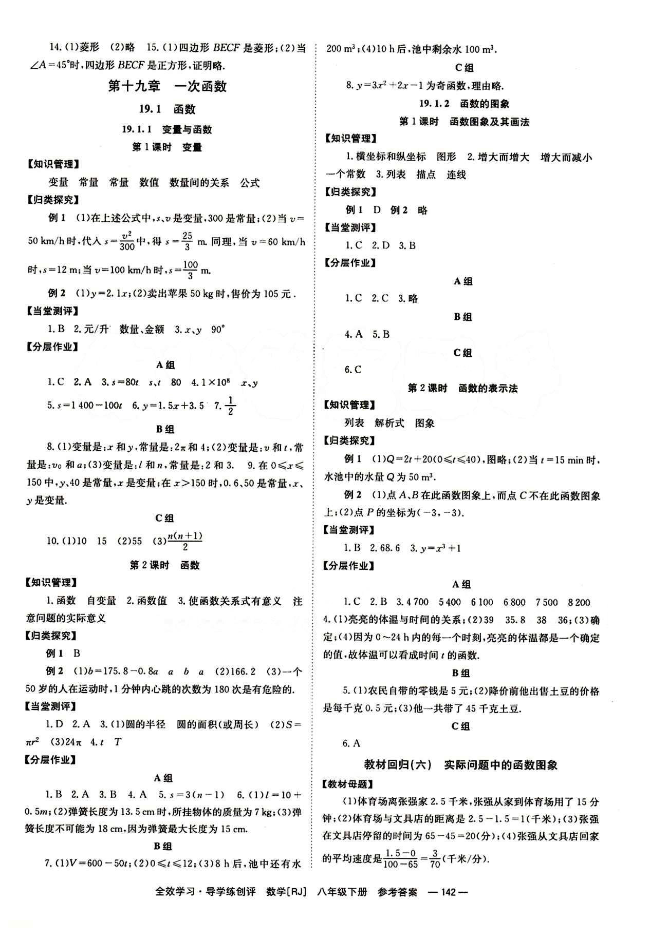 2015 全效学习 提升版 导学练创评八年级下数学安徽教育出版社 第十八章　平行四边形 [4]