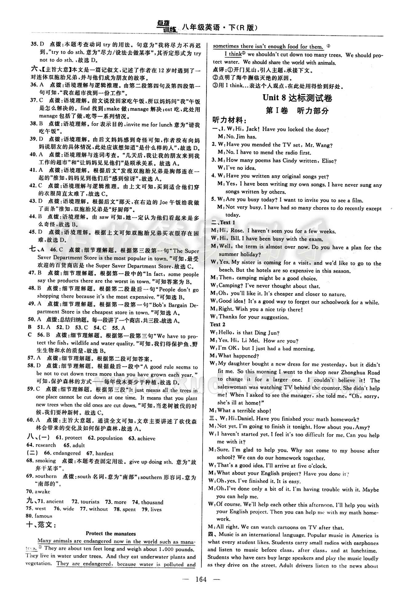 2015年點(diǎn)撥訓(xùn)練八年級英語下冊人教版 達(dá)標(biāo)測答案與點(diǎn)撥 [10]