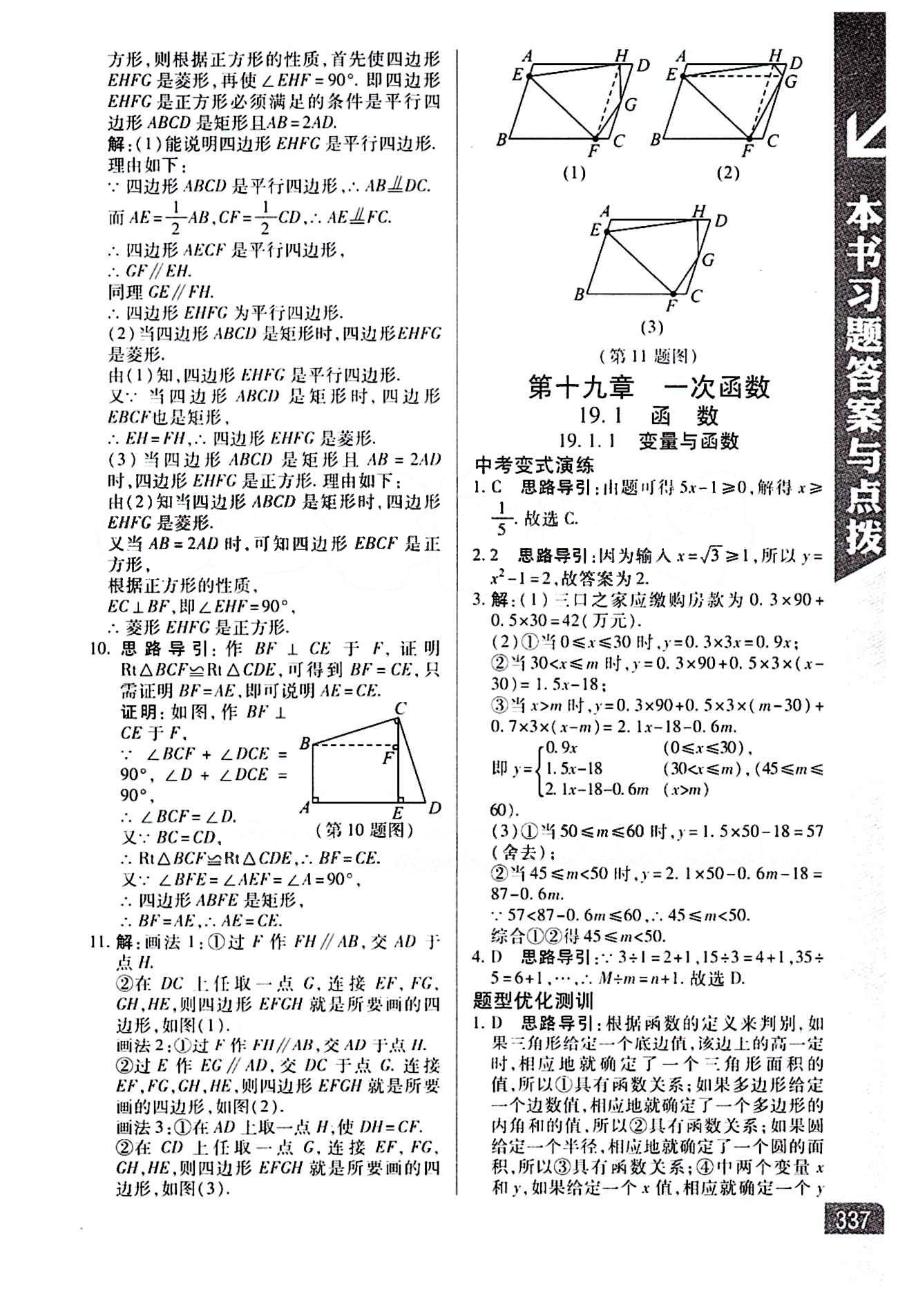 倍速學習法 直通中考版八年級下數(shù)學北京教育出版社 第十九章　一次函數(shù) [1]