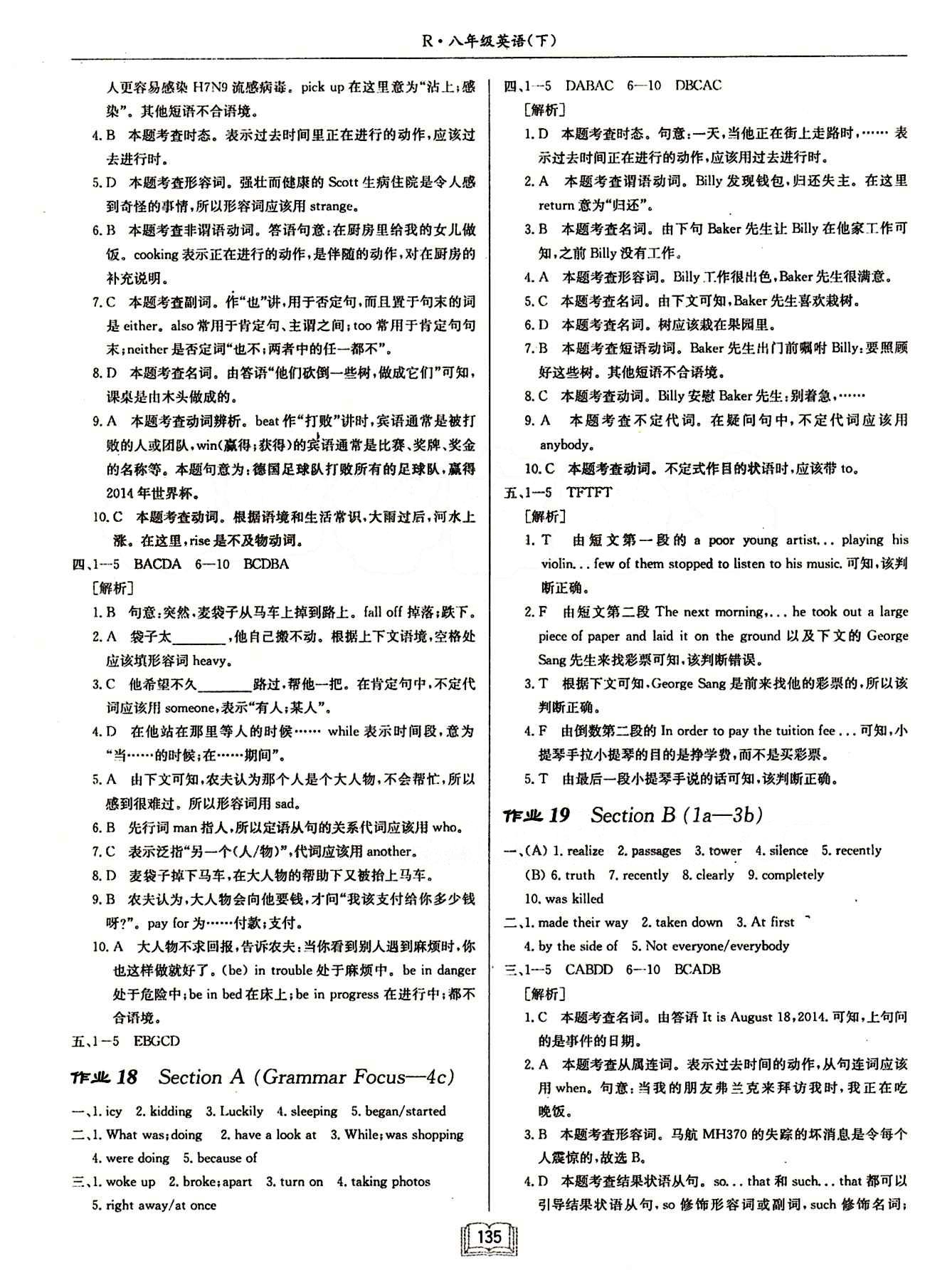 2015年啟東中學(xué)作業(yè)本八年級(jí)英語(yǔ)下冊(cè)人教版 Unit 5 [2]