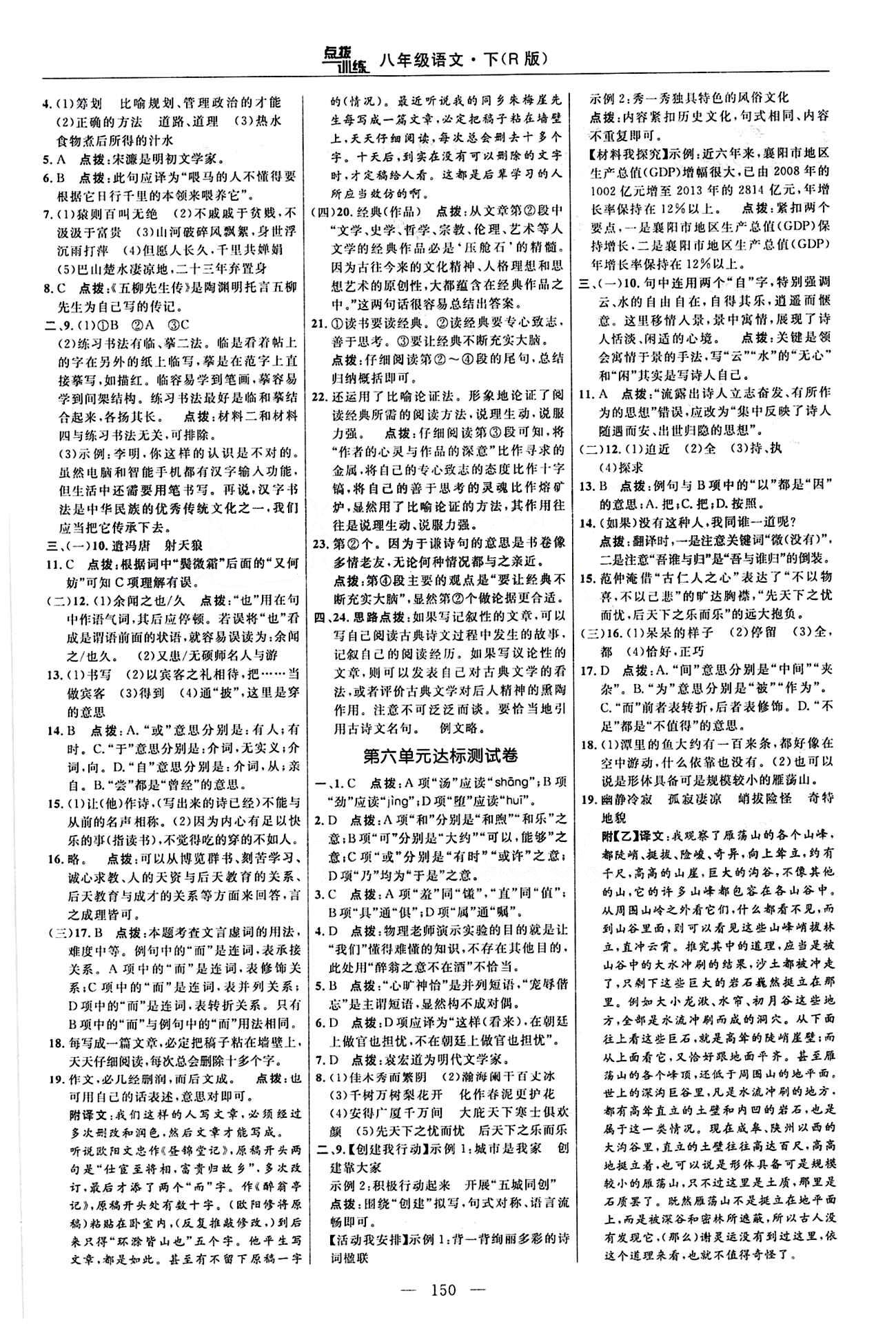 2016年點撥訓(xùn)練八年級語文下冊人教版 達(dá)標(biāo)測答案與點撥 [4]