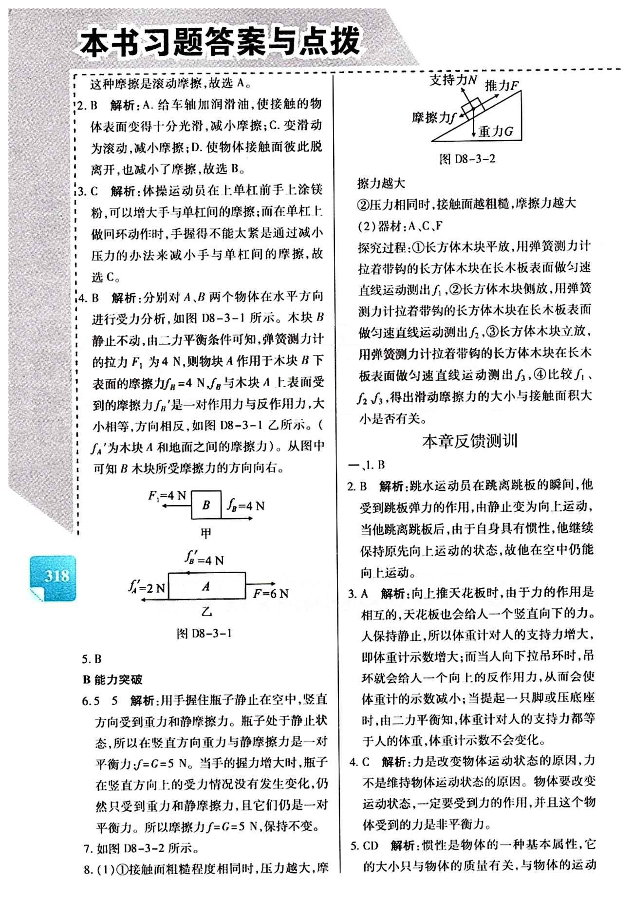 倍速学习法 直通中考版八年级下物理北京教育出版社 第八章　运动和力 [3]