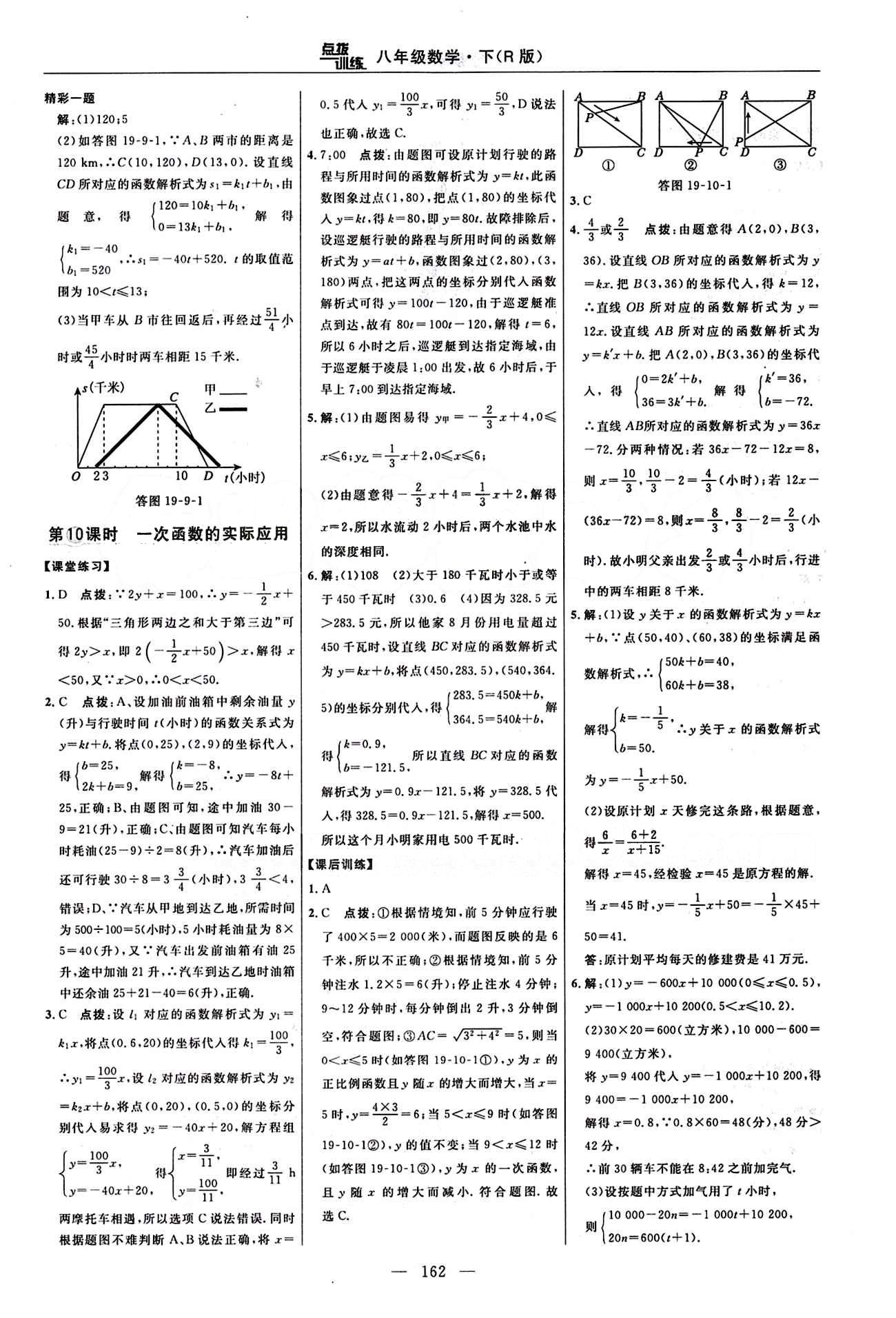 2016 年點撥訓(xùn)練八年級數(shù)學(xué)下冊人教版 課時練答案與點撥 [22]