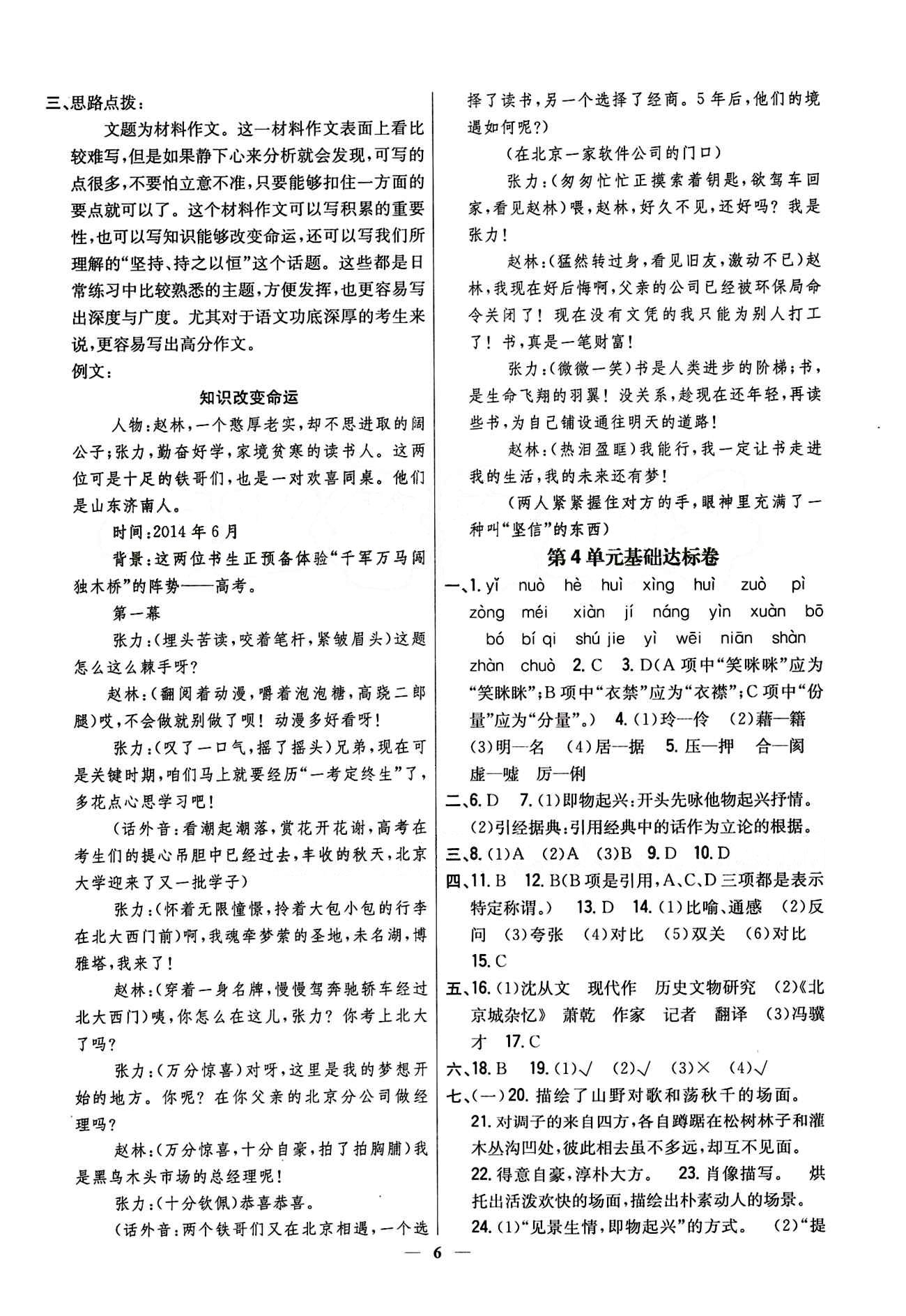 新教材完全考卷 新課標(biāo)八年級(jí)下語文吉林人民出版社 第三單元 基礎(chǔ)達(dá)標(biāo)卷 能力提升卷 [2]