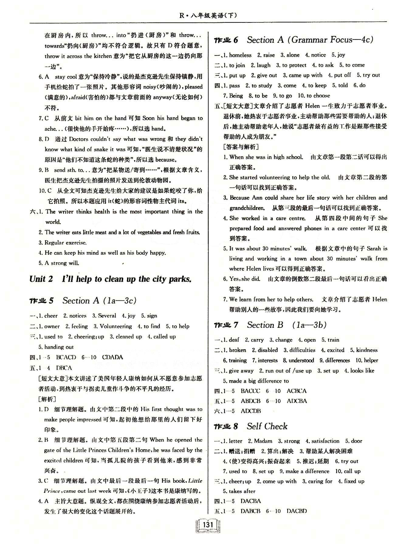 2015年啟東中學(xué)作業(yè)本八年級英語下冊人教版 Unit 2 [1]