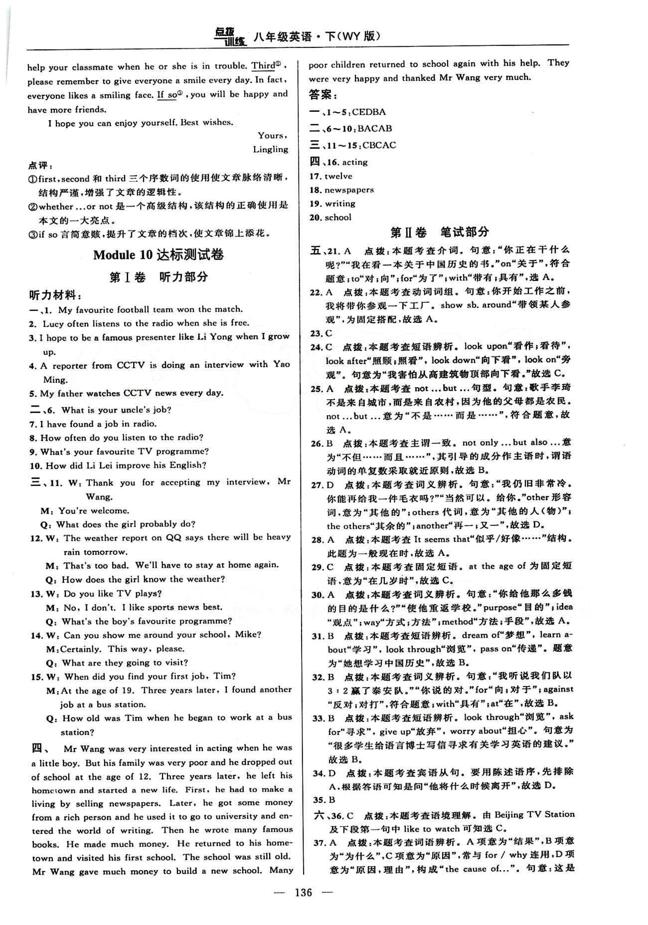 2015年點(diǎn)撥訓(xùn)練八年級(jí)英語下冊(cè)外研版 達(dá)標(biāo)測(cè)答案與點(diǎn)撥 [14]