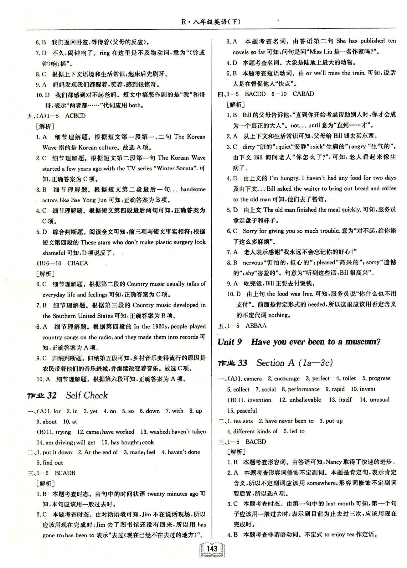 2015年啟東中學(xué)作業(yè)本八年級(jí)英語(yǔ)下冊(cè)人教版 Unit 9 [1]