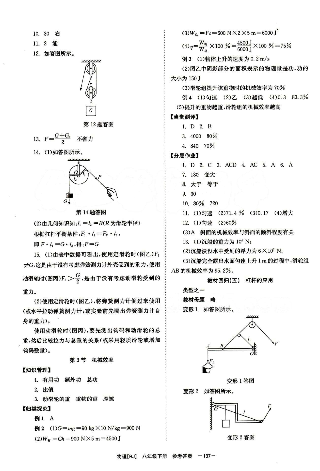 2015 全效學習 提升版 導學練創(chuàng)評八年級下物理安徽教育出版社 第十二章　簡單機械 [3]