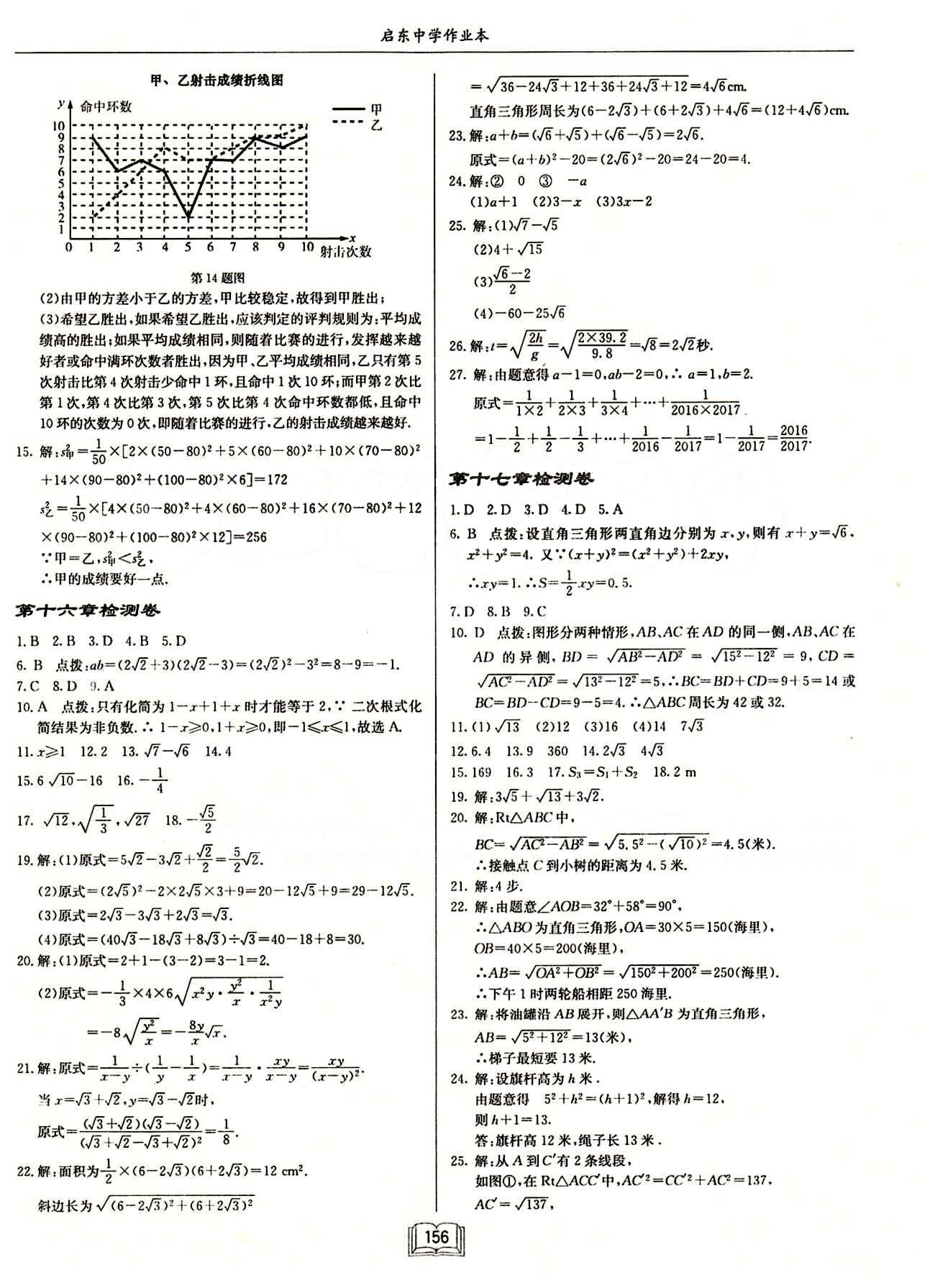 2015年启东中学作业本八年级数学下册人教版 第二十章　数据的分析 [4]