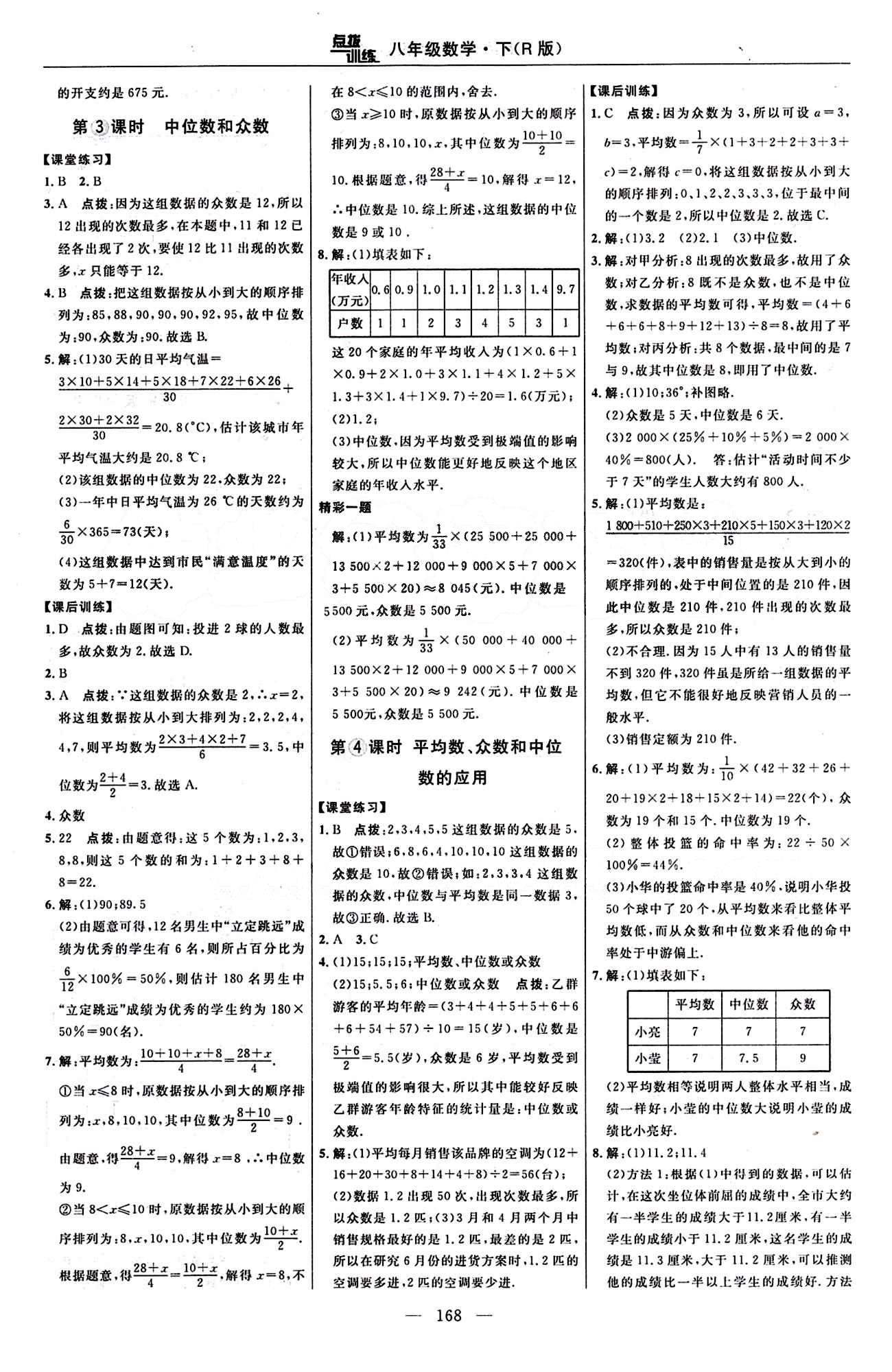 2016 年点拨训练八年级数学下册人教版 课时练答案与点拨 [28]