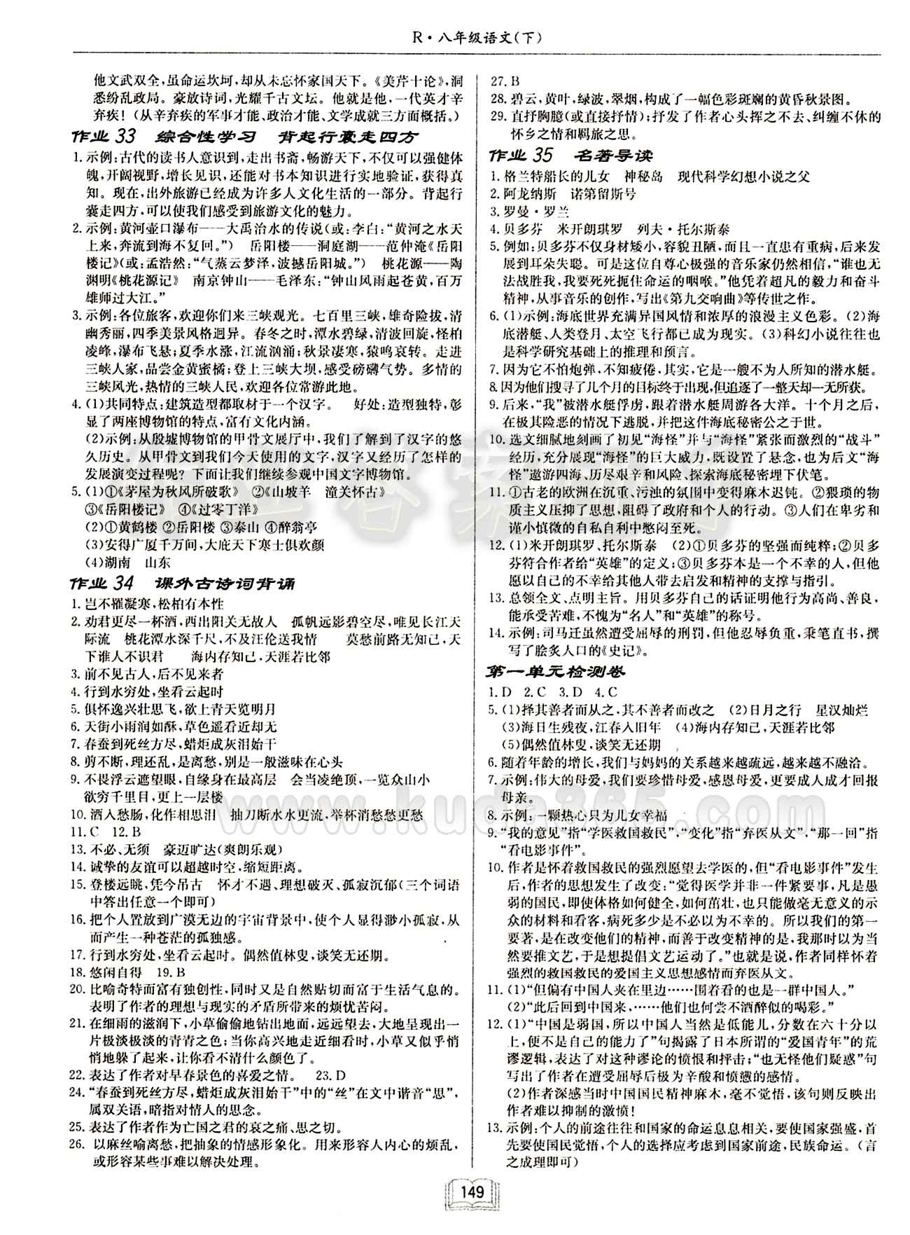 啟東中學(xué)作業(yè)本 啟東系列同步篇八年級(jí)下語文龍門書局 檢測卷 [1]