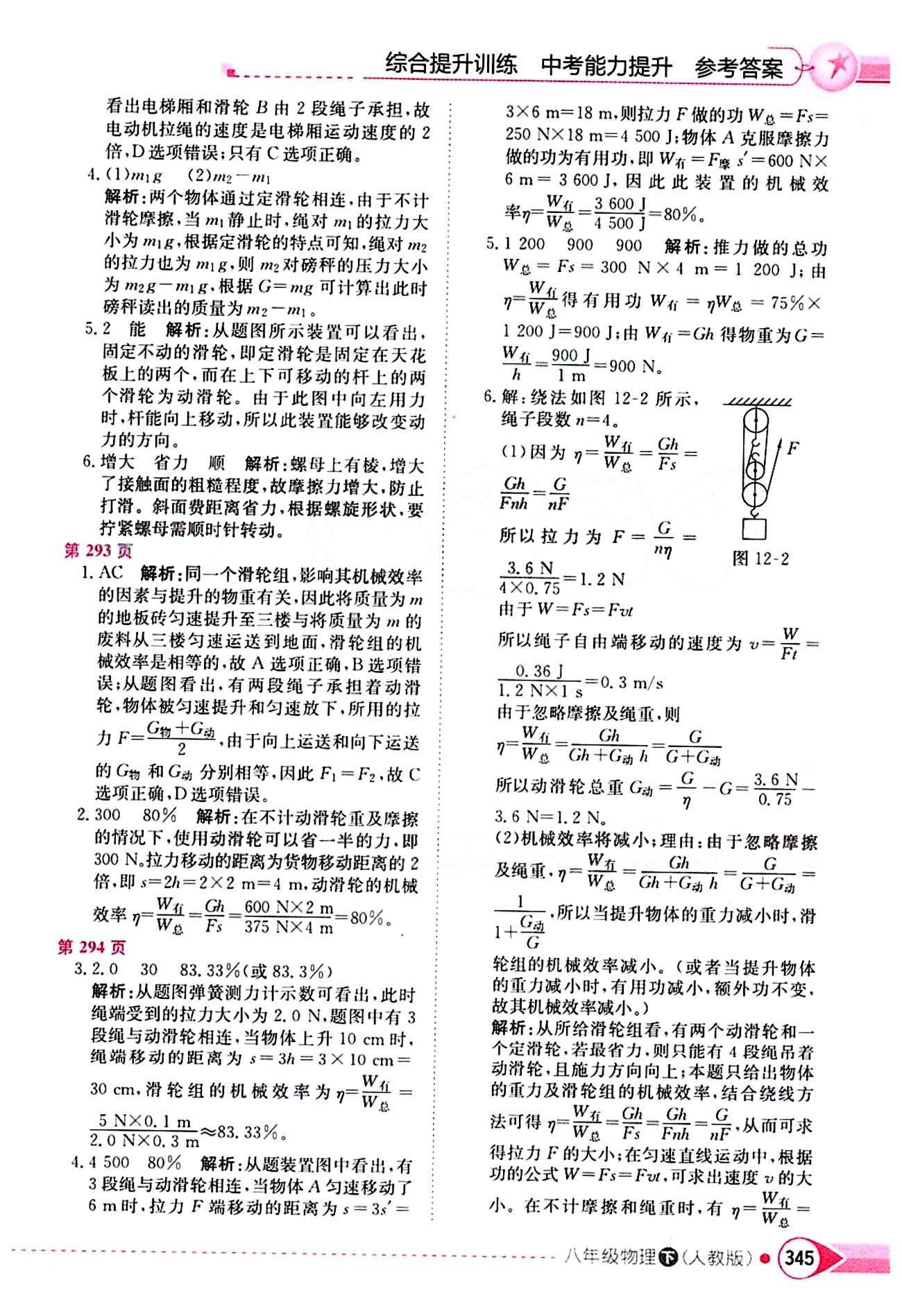 2015年中学教材全解八年级物理下册人教版 第十二章　简单机械 [2]