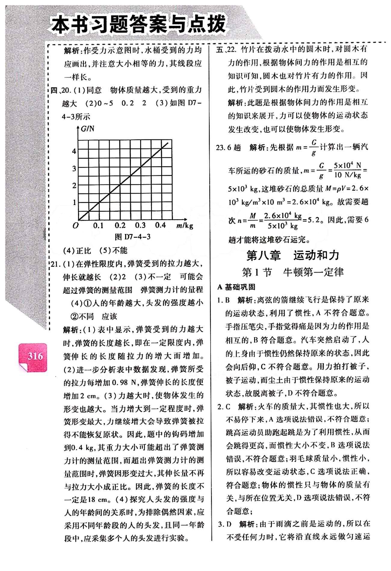 倍速學(xué)習法 直通中考版八年級下物理北京教育出版社 第七章　力 [4]