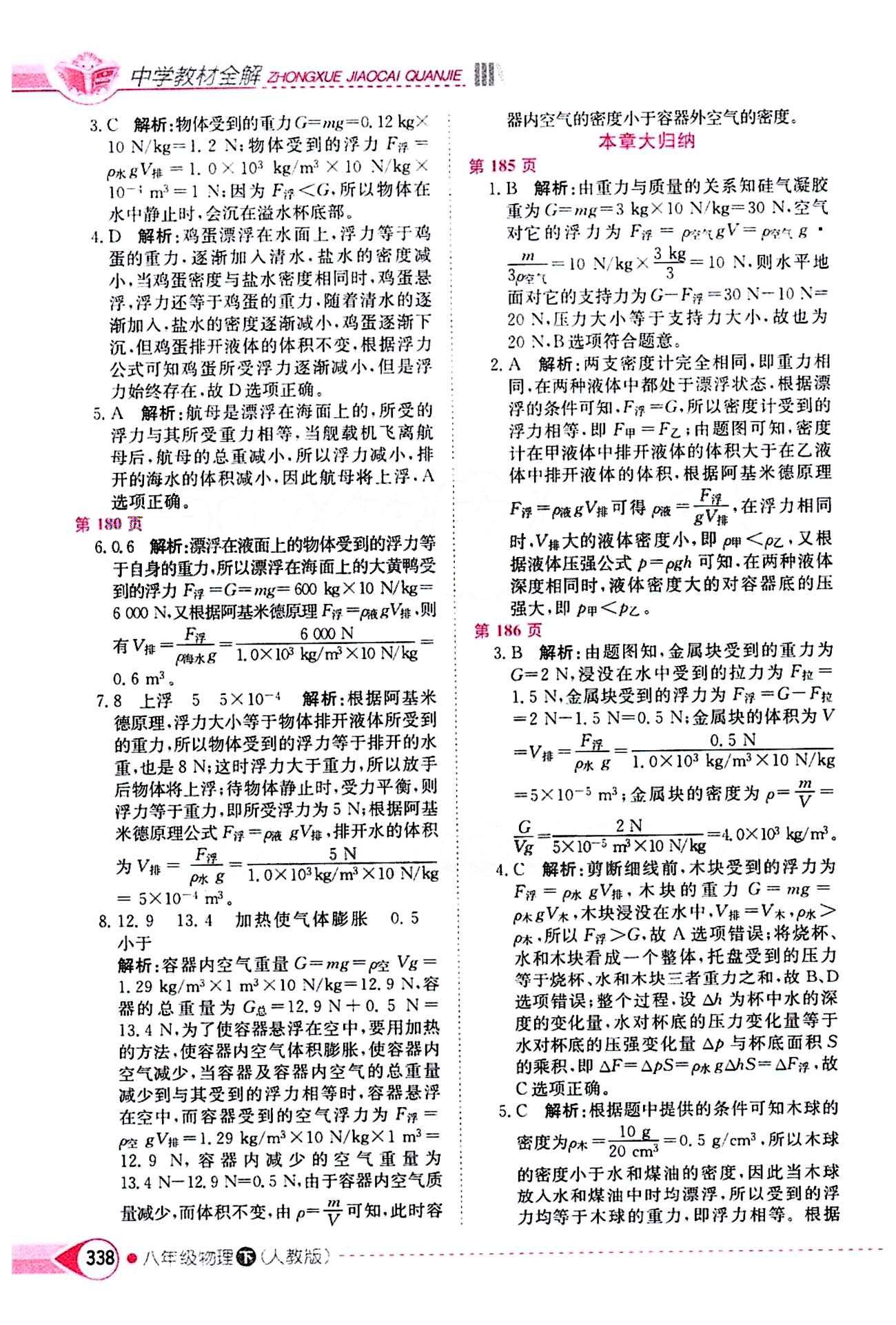 2015年中学教材全解八年级物理下册人教版 第十章　浮力 [3]