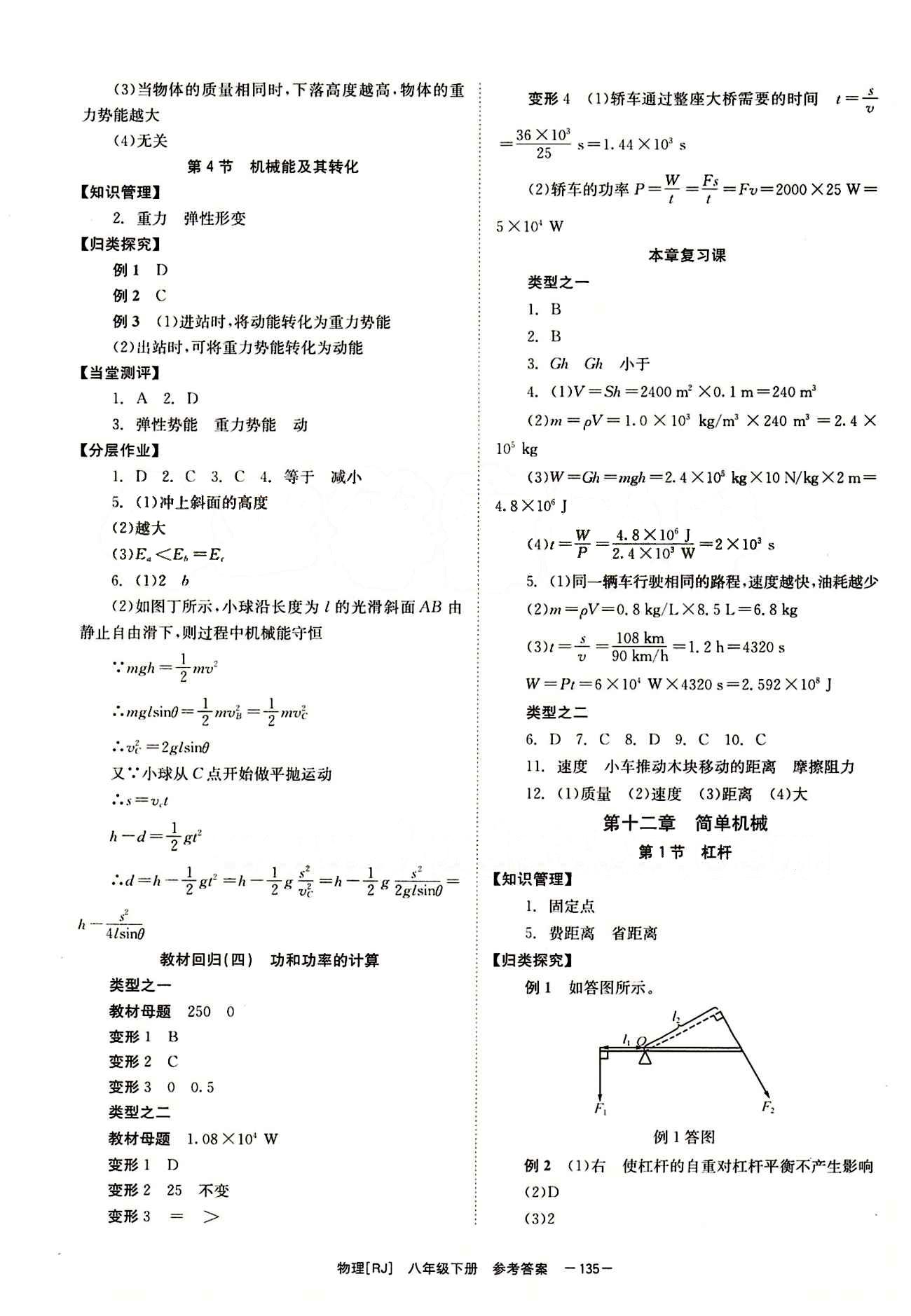 2015 全效學習 提升版 導學練創(chuàng)評八年級下物理安徽教育出版社 第十二章　簡單機械 [1]