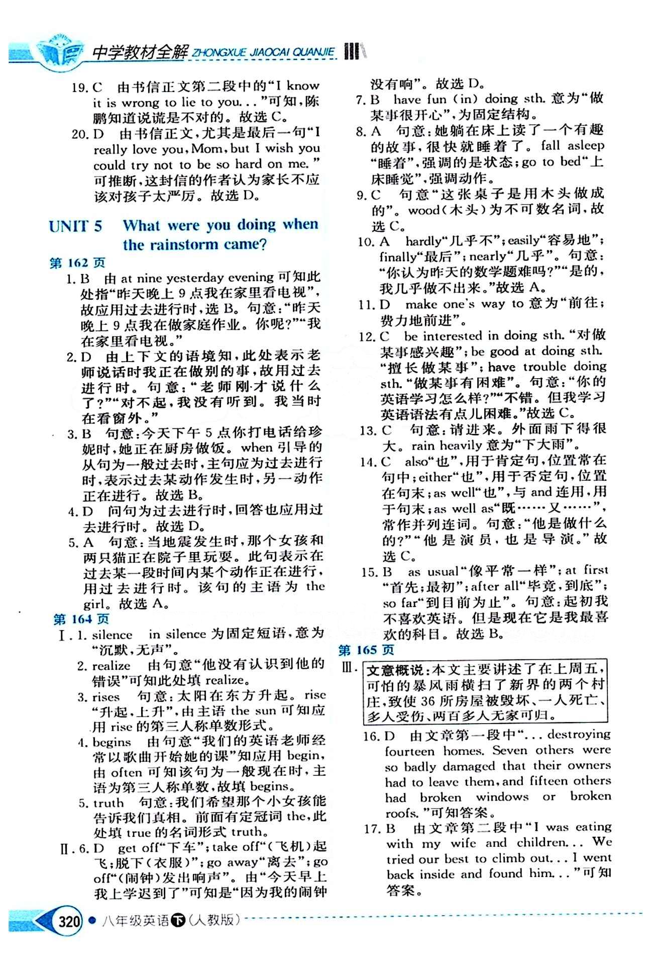 2015年中學教材全解八年級英語下冊人教版 Unit 4 [3]