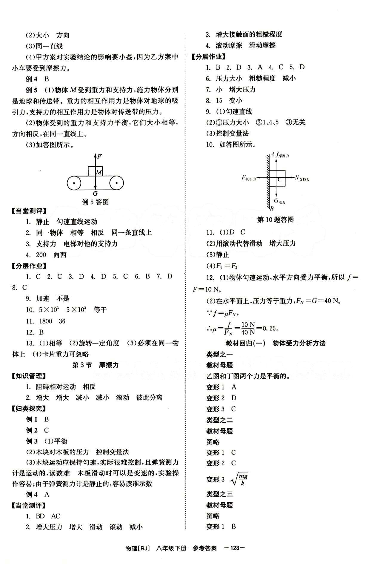 2015 全效學(xué)習(xí) 提升版 導(dǎo)學(xué)練創(chuàng)評八年級下物理安徽教育出版社 第八章　運動和力 [2]