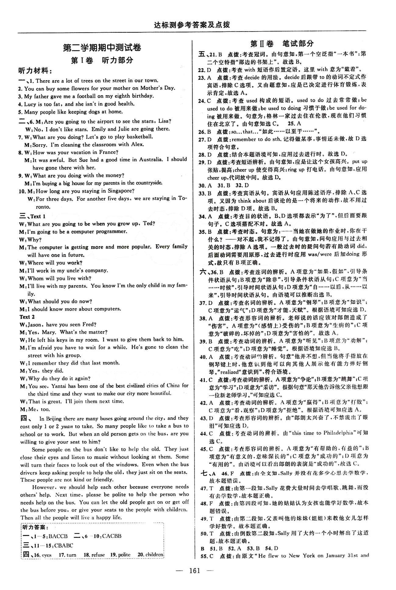 2015年點撥訓(xùn)練八年級英語下冊人教版 達標(biāo)測答案與點撥 [7]